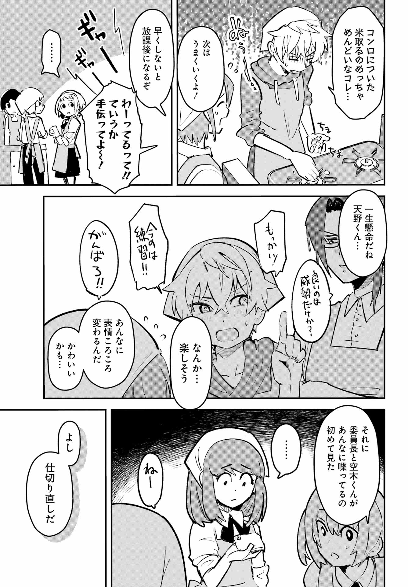 Furyou Shounen ni Meshi wo Kuwasu Chapter 9 15ページ