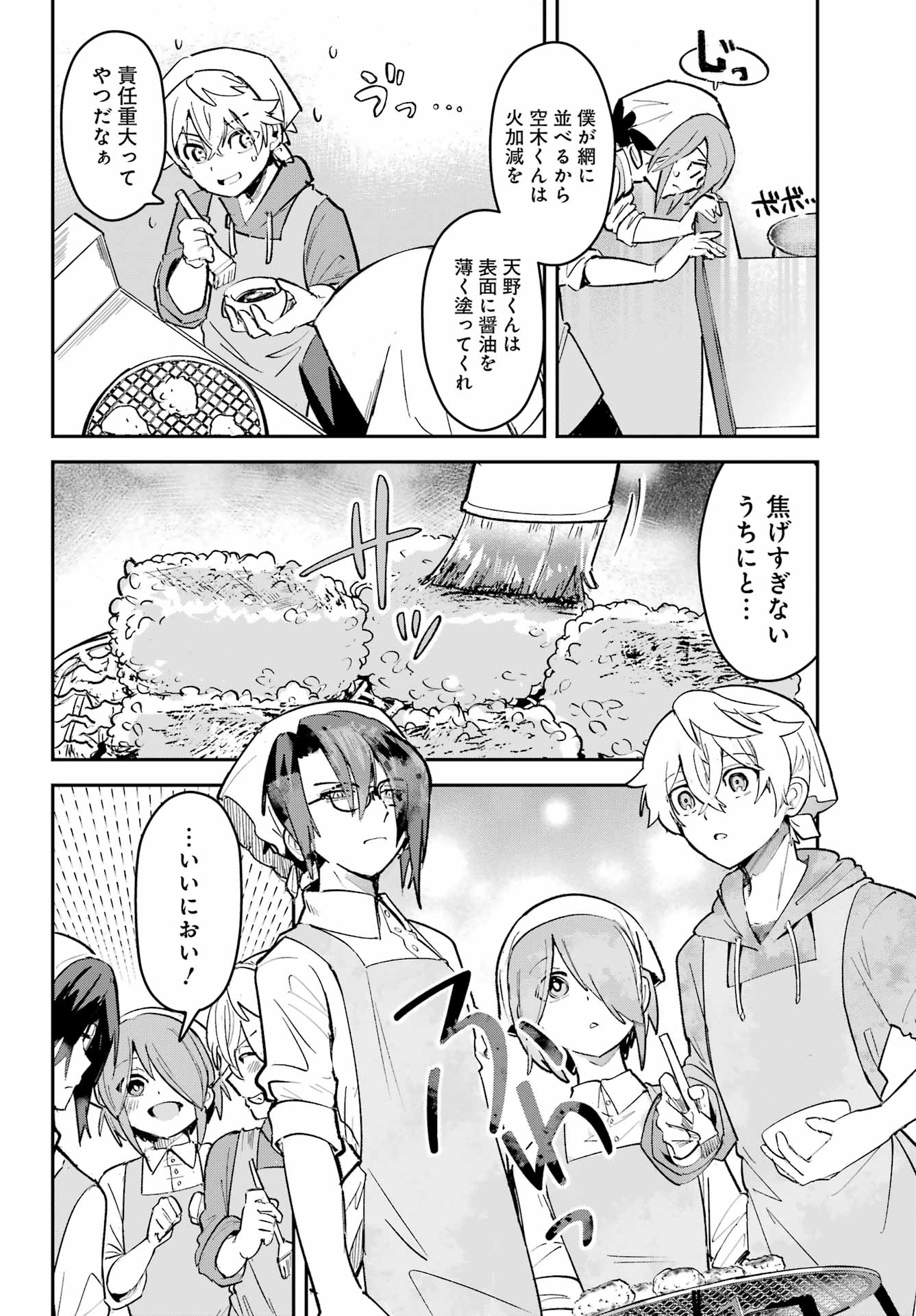 Furyou Shounen ni Meshi wo Kuwasu Chapter 9 16ページ