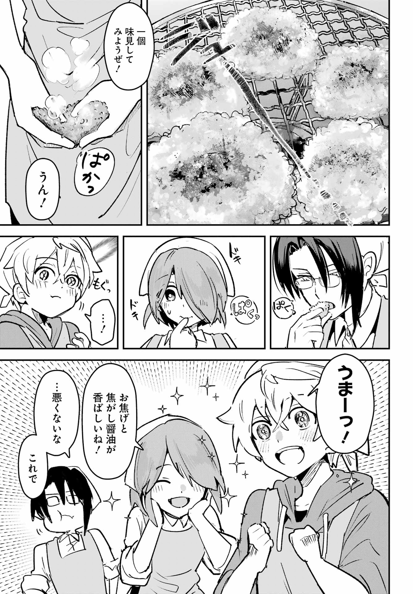 Furyou Shounen ni Meshi wo Kuwasu Chapter 9 17ページ