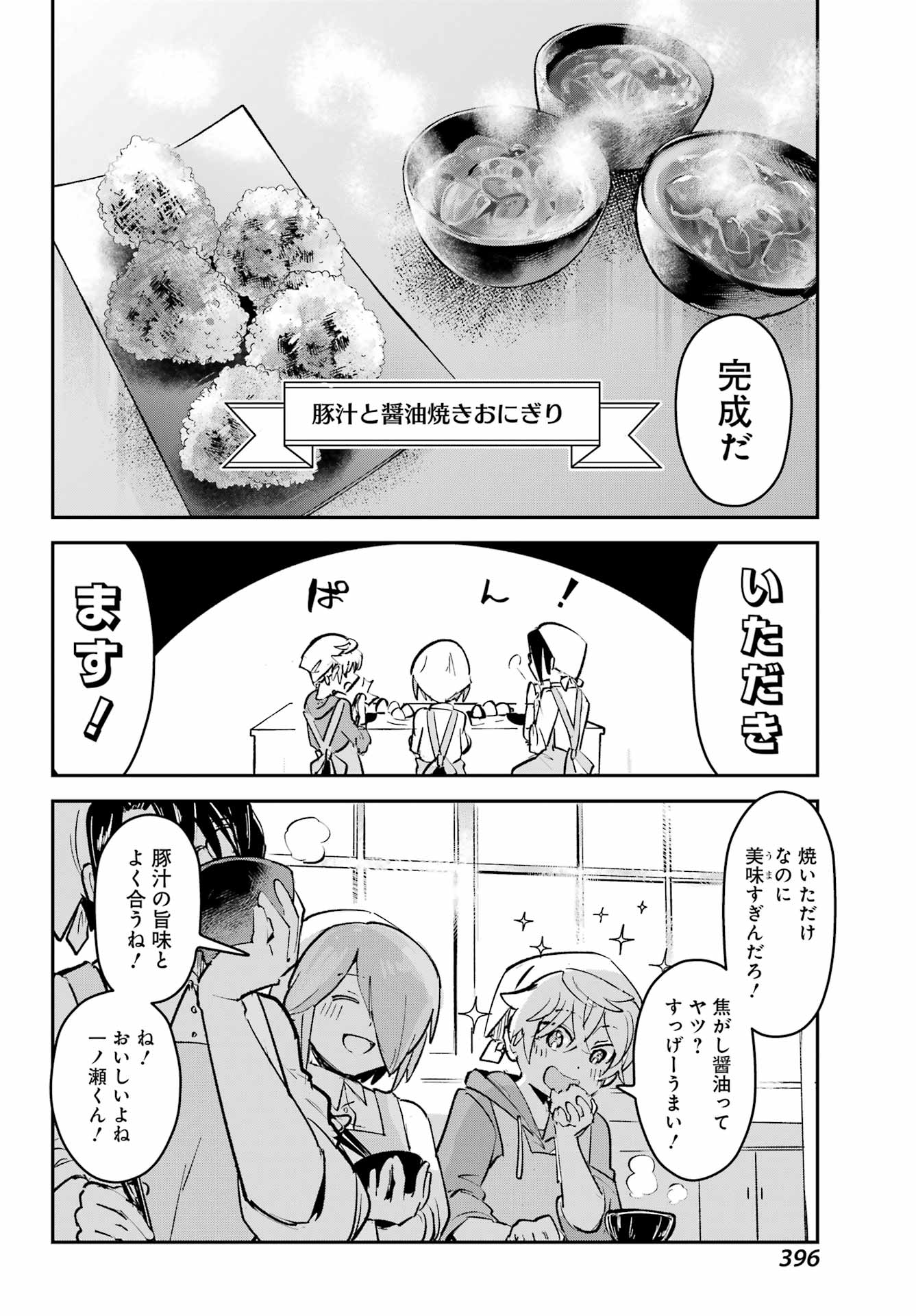 Furyou Shounen ni Meshi wo Kuwasu Chapter 9 18ページ