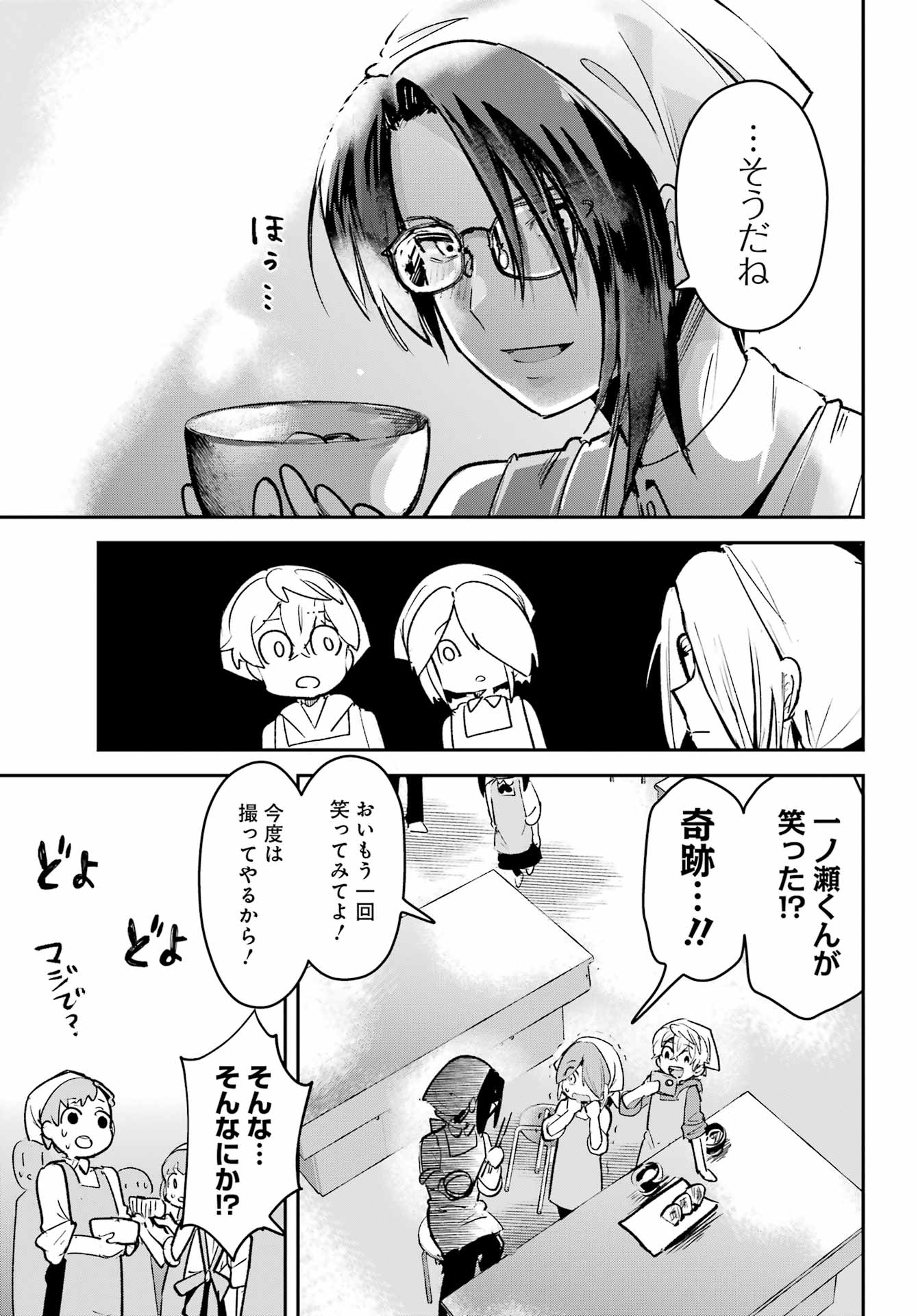 Furyou Shounen ni Meshi wo Kuwasu Chapter 9 19ページ