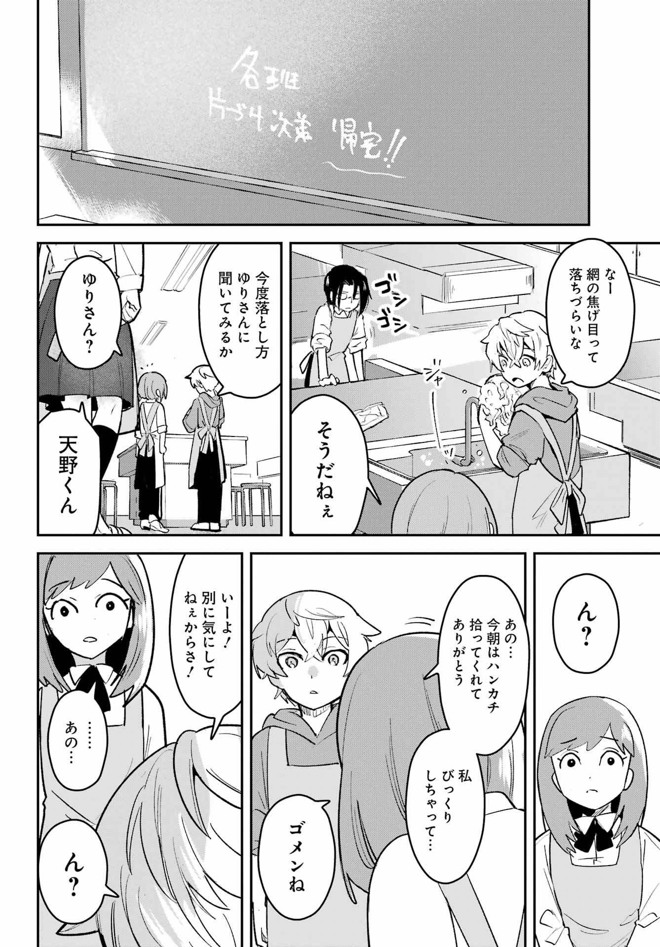 Furyou Shounen ni Meshi wo Kuwasu Chapter 9 20ページ