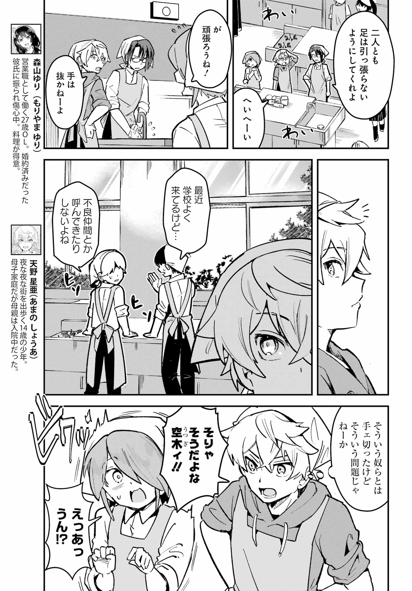 Furyou Shounen ni Meshi wo Kuwasu Chapter 9 3ページ