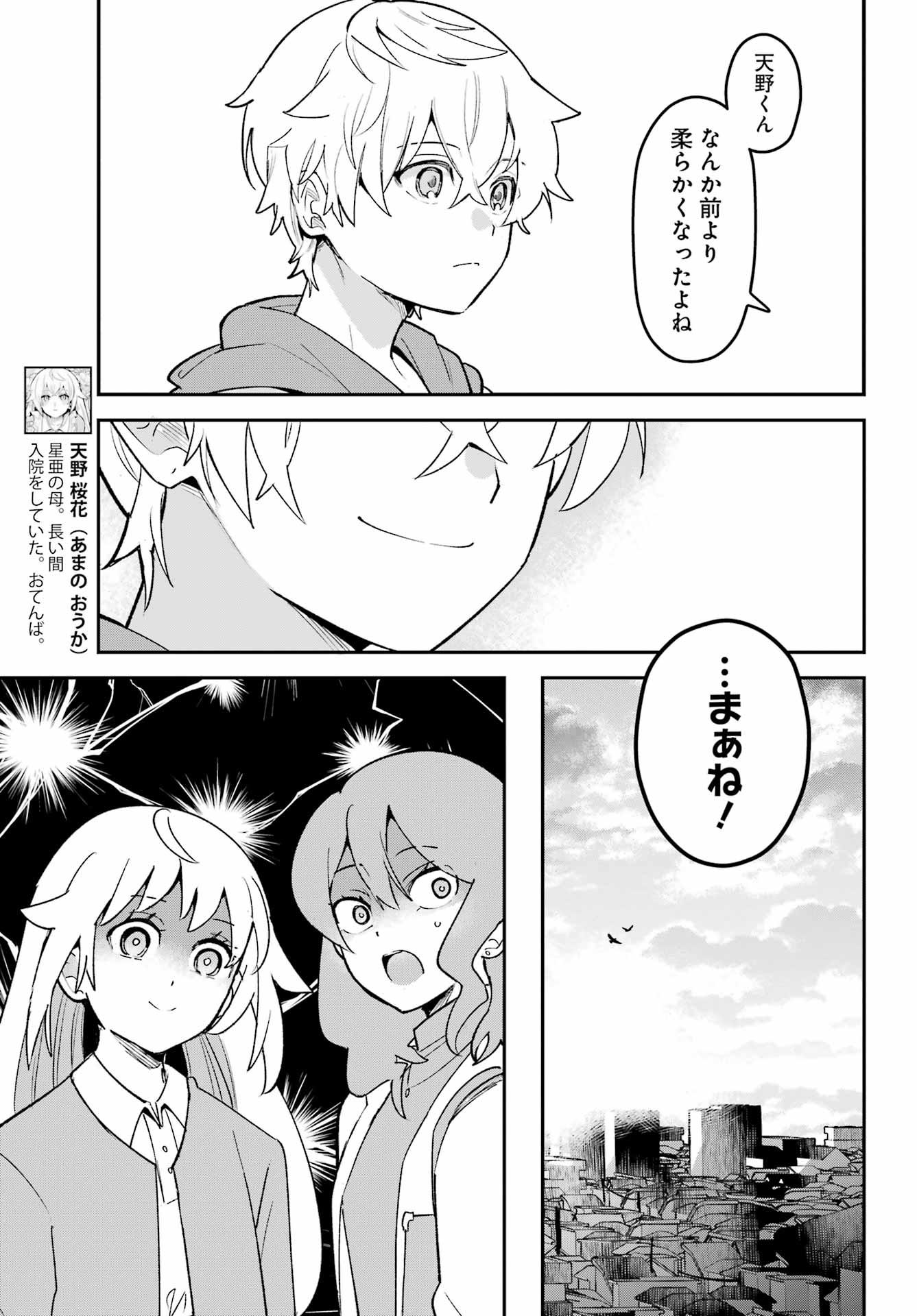 Furyou Shounen ni Meshi wo Kuwasu Chapter 9 21ページ
