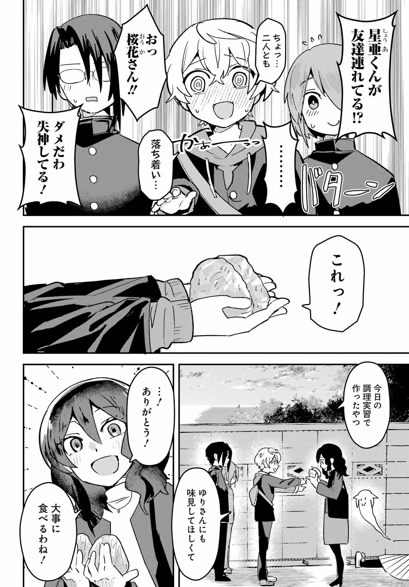 Furyou Shounen ni Meshi wo Kuwasu Chapter 9 22ページ