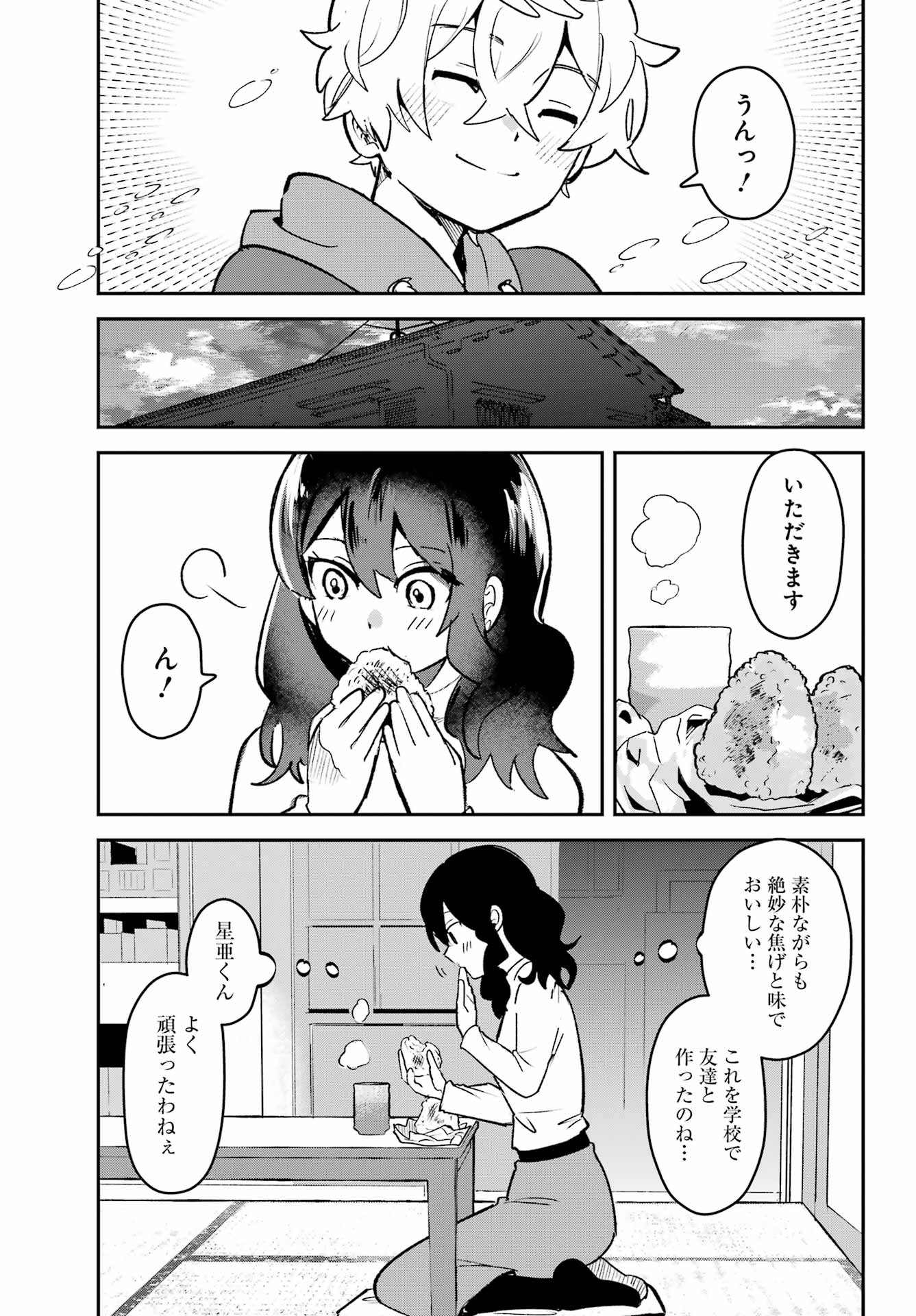 Furyou Shounen ni Meshi wo Kuwasu Chapter 9 23ページ