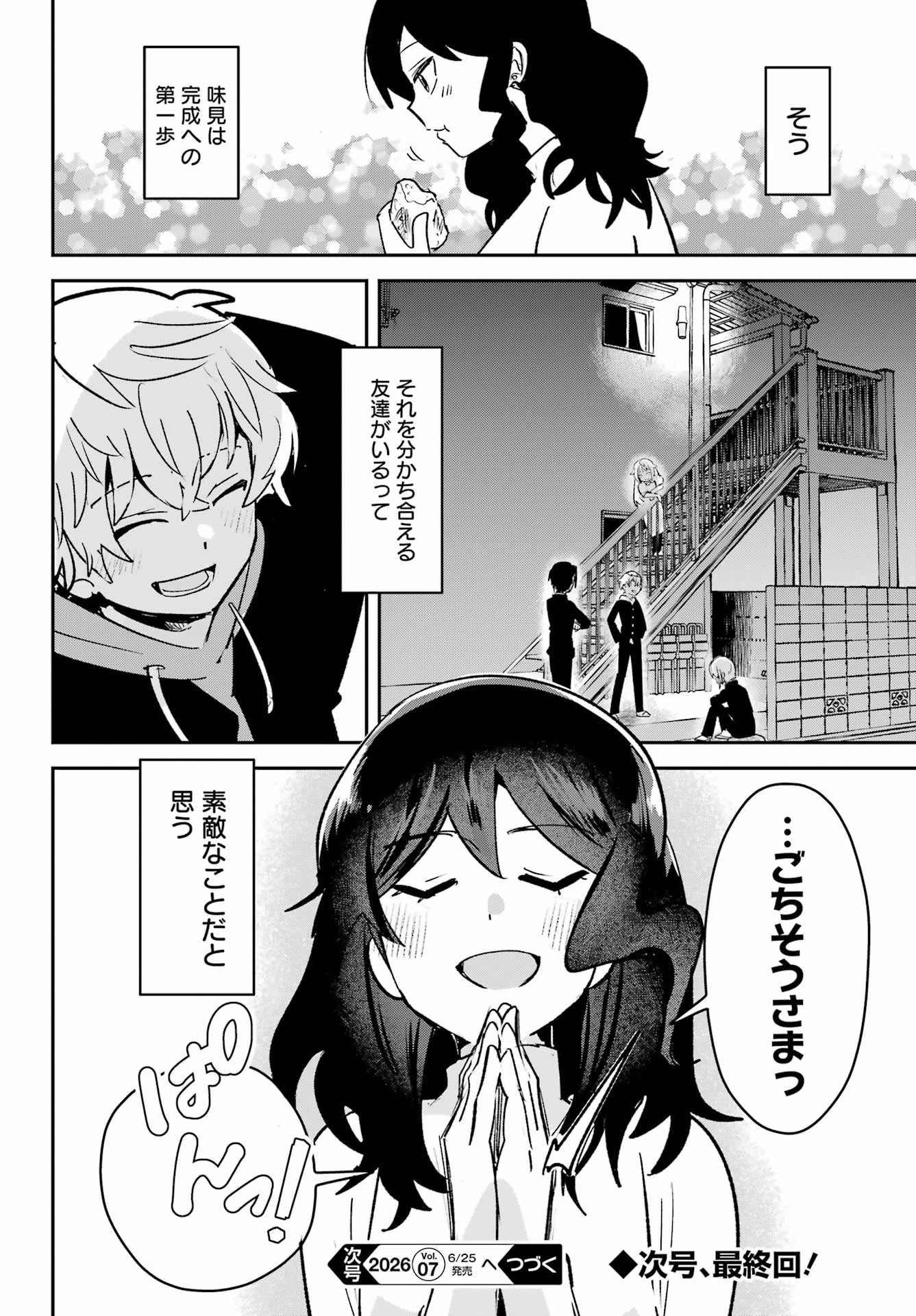 Furyou Shounen ni Meshi wo Kuwasu Chapter 9 24ページ