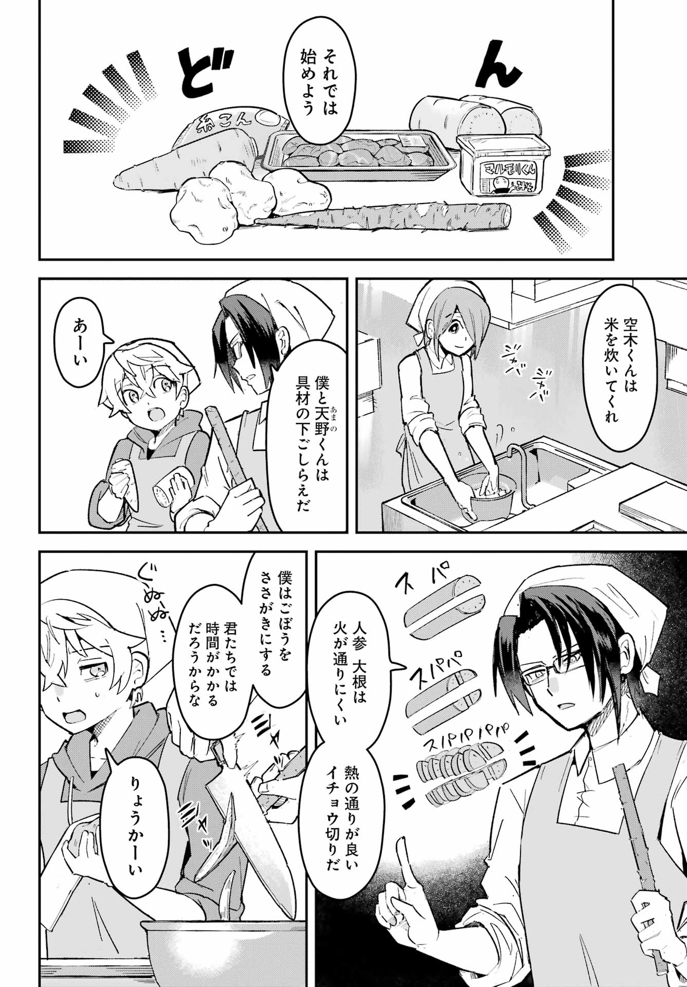 Furyou Shounen ni Meshi wo Kuwasu Chapter 9 4ページ