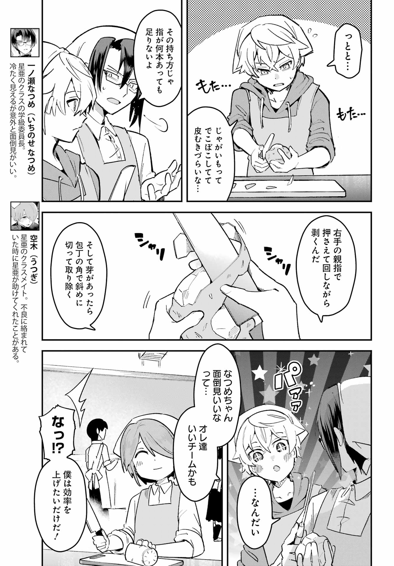 Furyou Shounen ni Meshi wo Kuwasu Chapter 9 5ページ