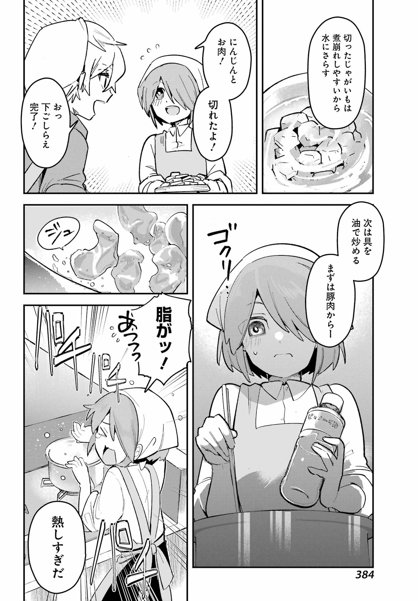 Furyou Shounen ni Meshi wo Kuwasu Chapter 9 6ページ