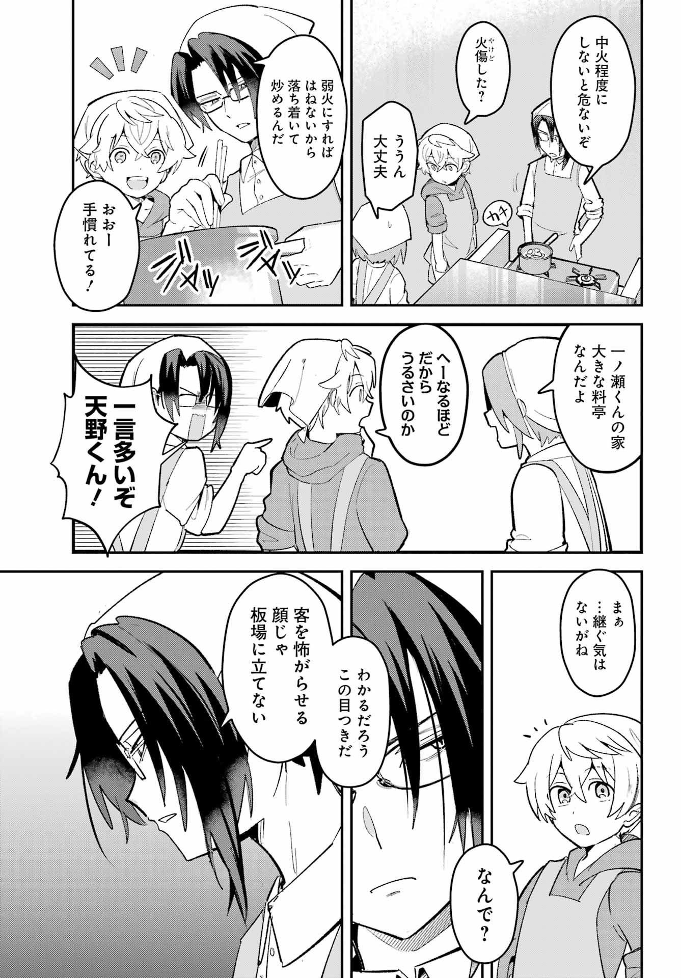 Furyou Shounen ni Meshi wo Kuwasu Chapter 9 7ページ