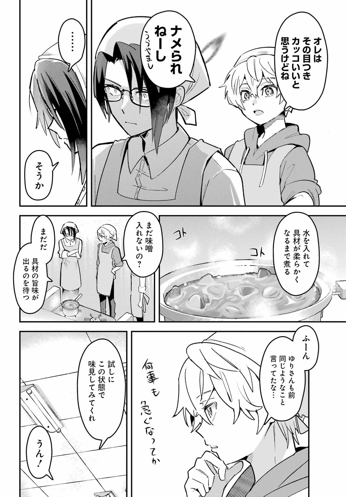 Furyou Shounen ni Meshi wo Kuwasu Chapter 9 8ページ
