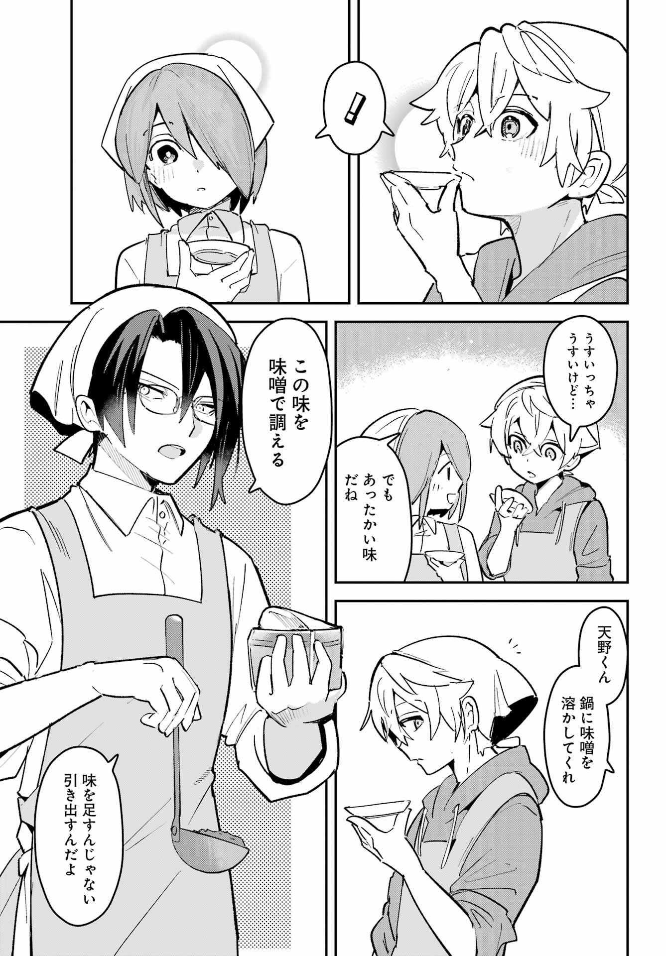 Furyou Shounen ni Meshi wo Kuwasu Chapter 9 9ページ