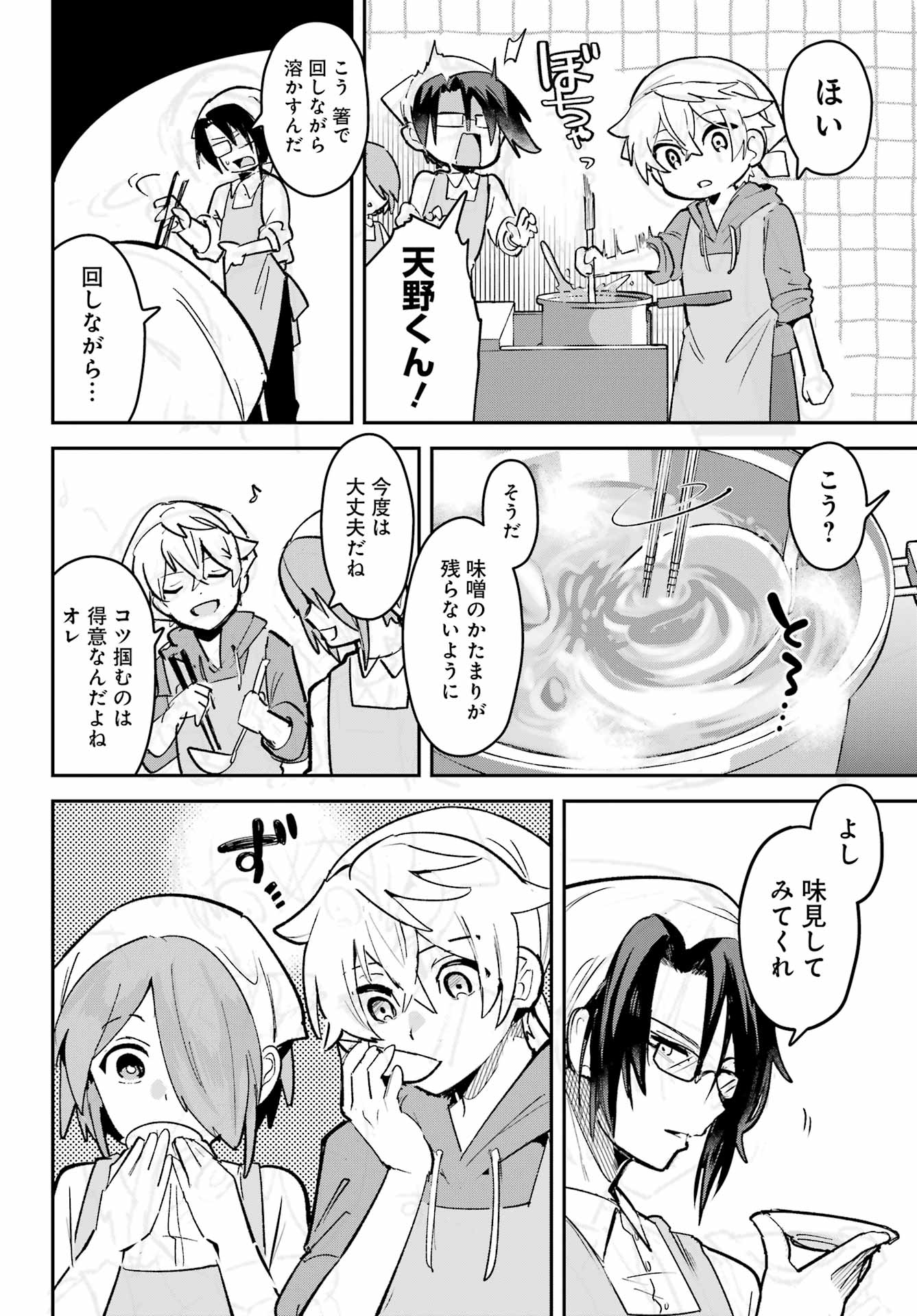 Furyou Shounen ni Meshi wo Kuwasu Chapter 9 10ページ