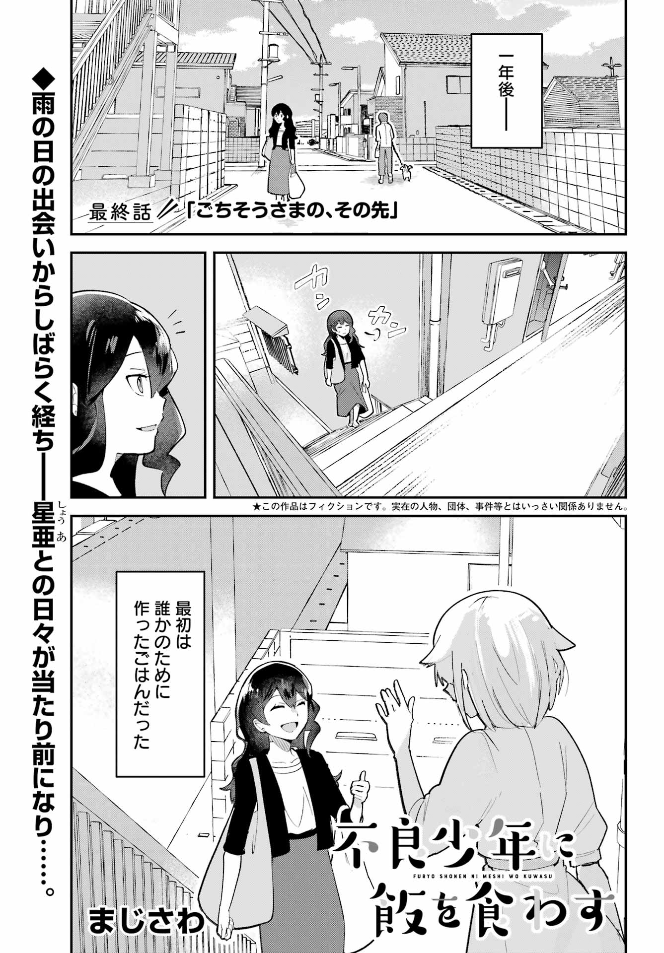 Furyou Shounen ni Meshi wo Kuwasu Chapter 10 1ページ