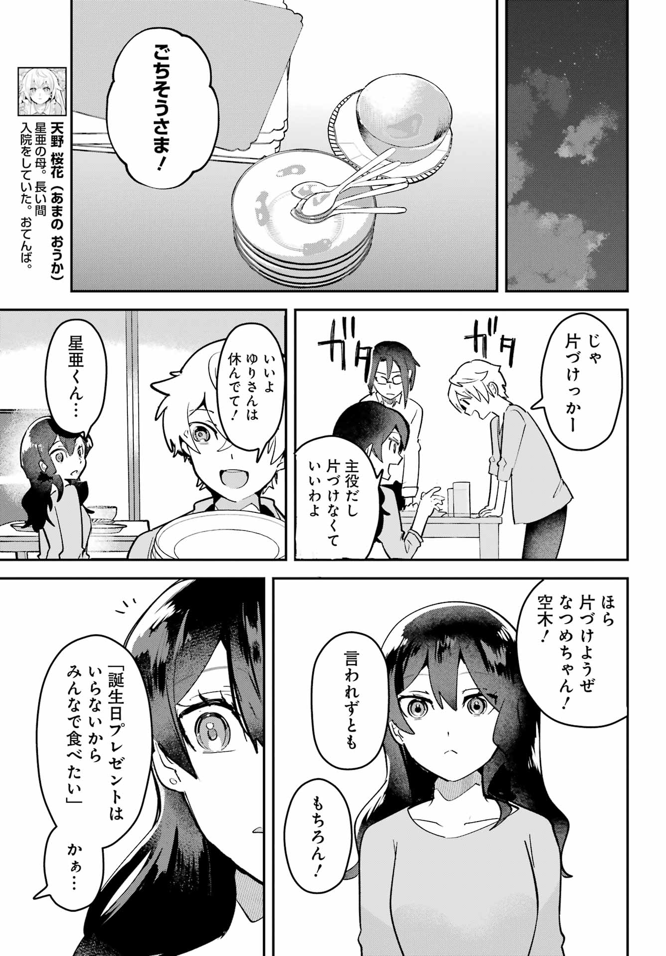Furyou Shounen ni Meshi wo Kuwasu Chapter 10 11ページ