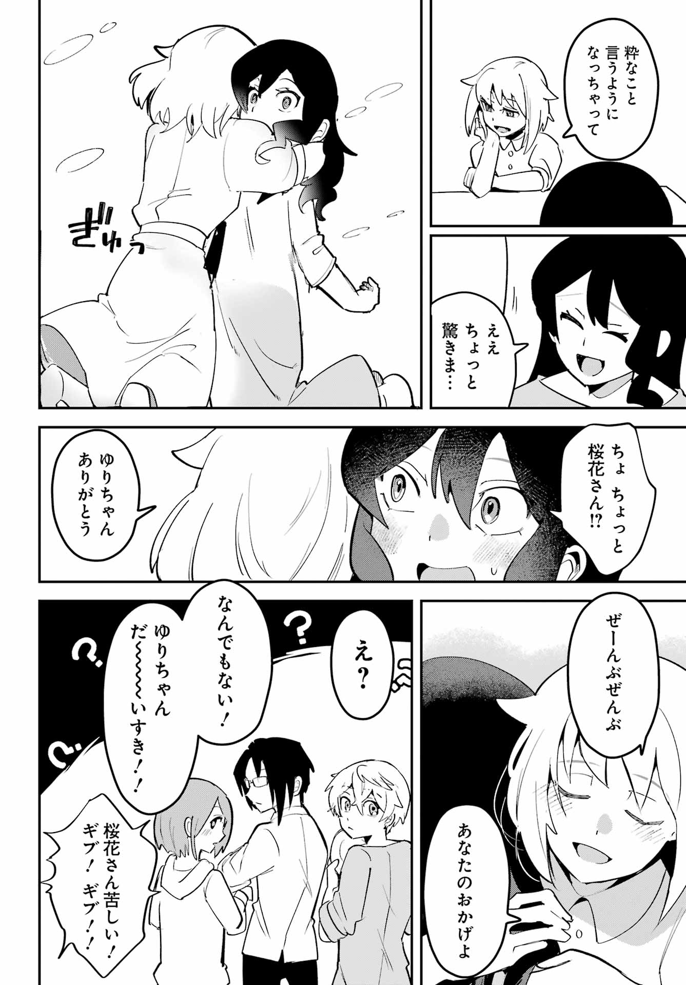Furyou Shounen ni Meshi wo Kuwasu Chapter 10 12ページ