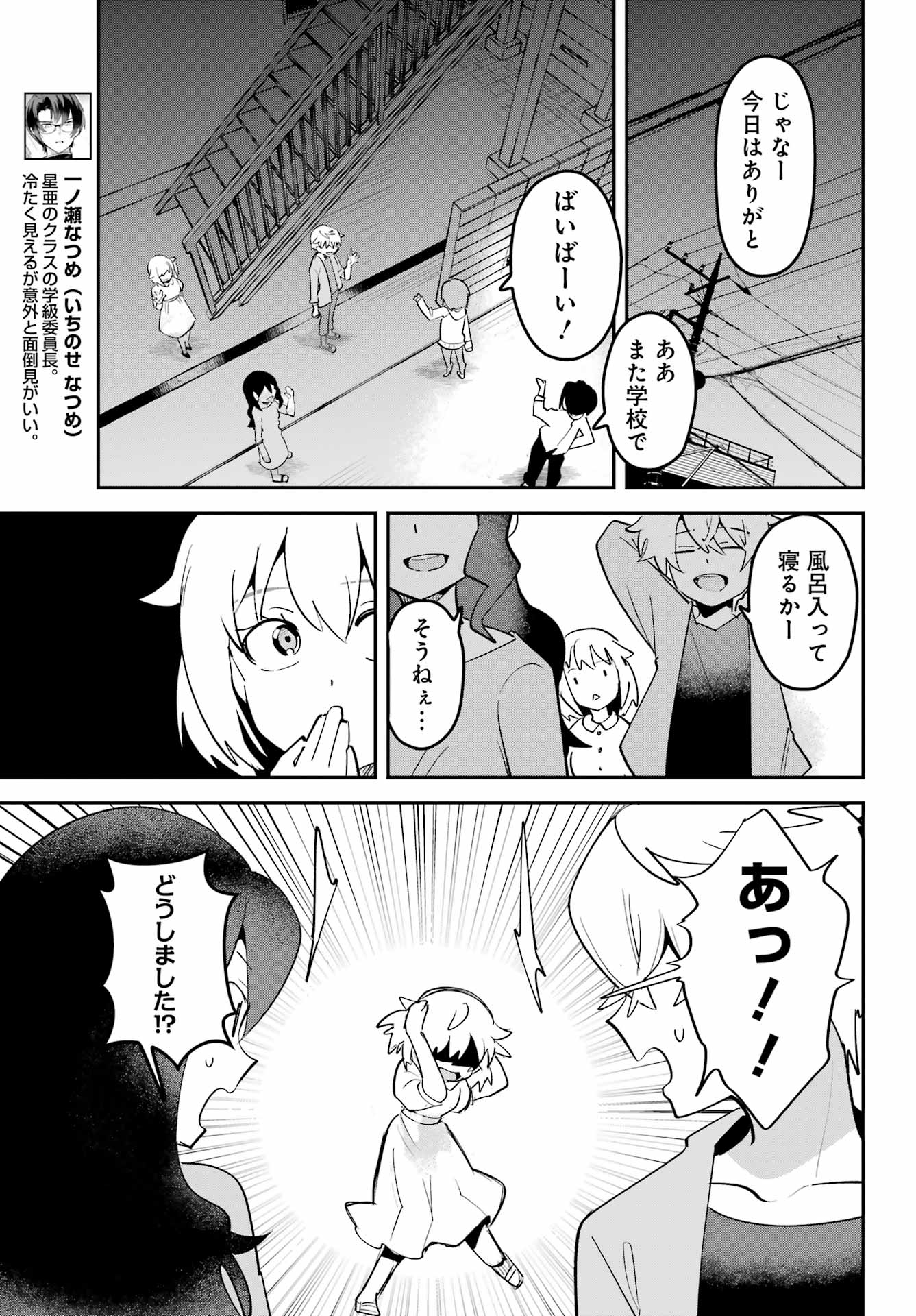 Furyou Shounen ni Meshi wo Kuwasu Chapter 10 13ページ