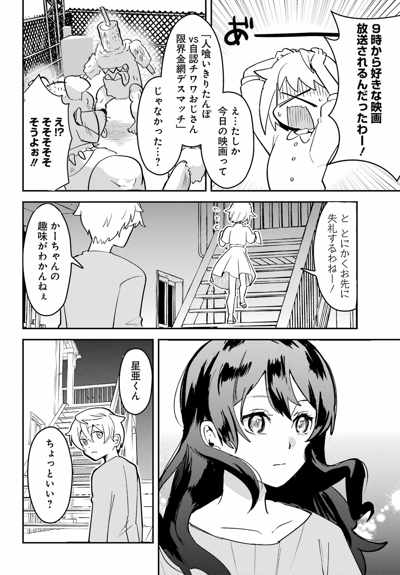 Furyou Shounen ni Meshi wo Kuwasu Chapter 10 14ページ