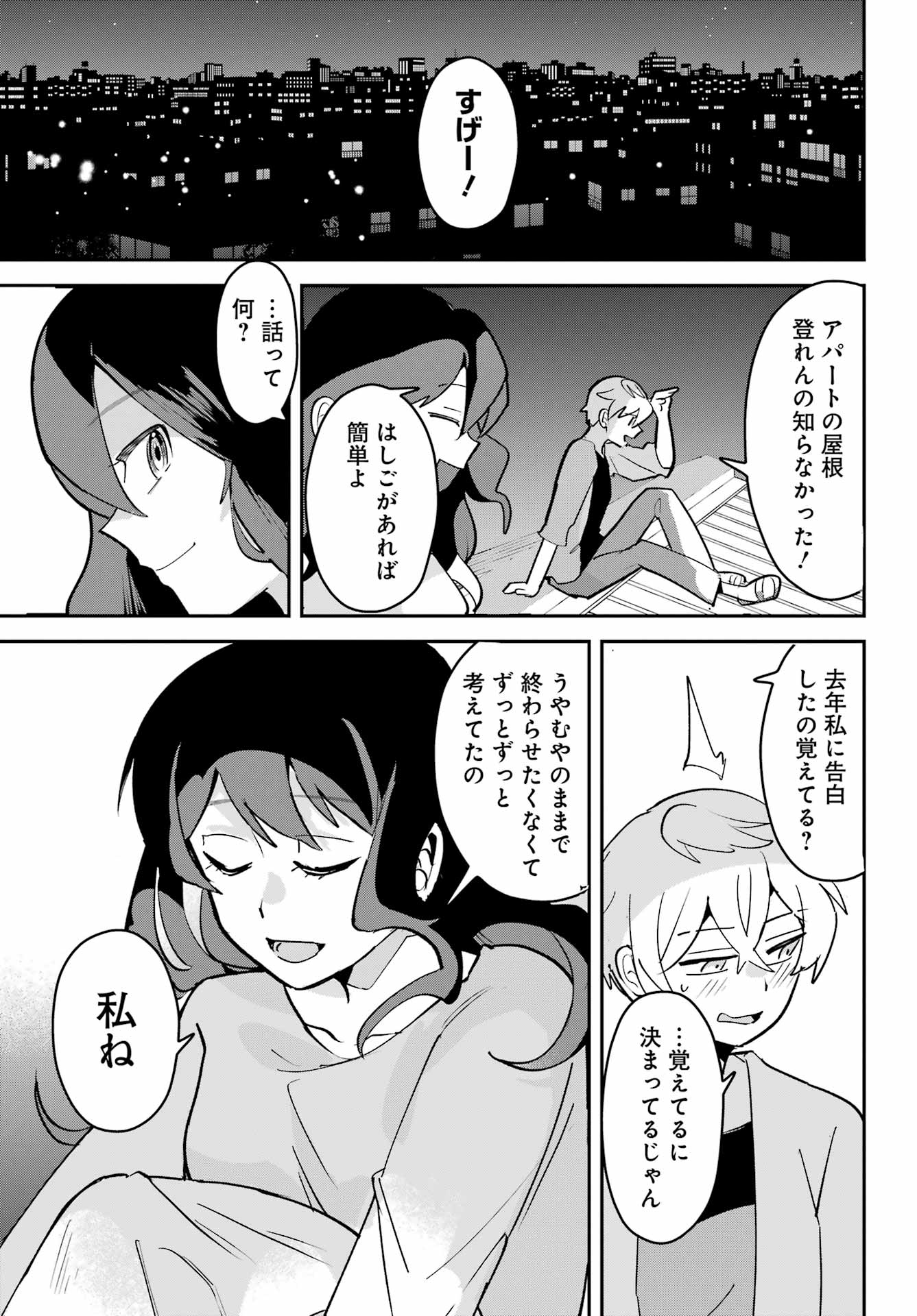 Furyou Shounen ni Meshi wo Kuwasu Chapter 10 15ページ