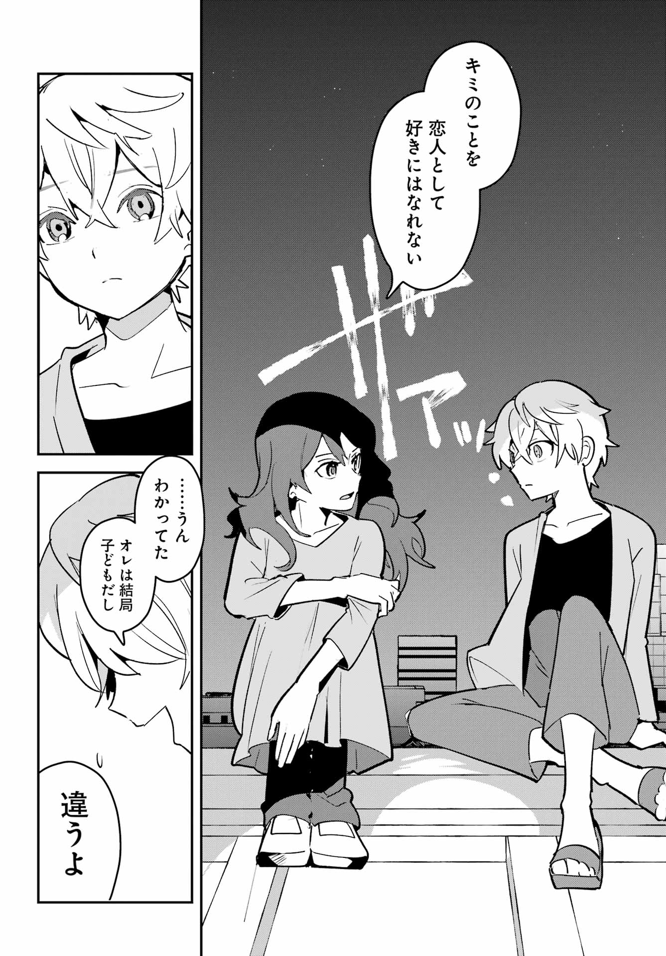 Furyou Shounen ni Meshi wo Kuwasu Chapter 10 16ページ