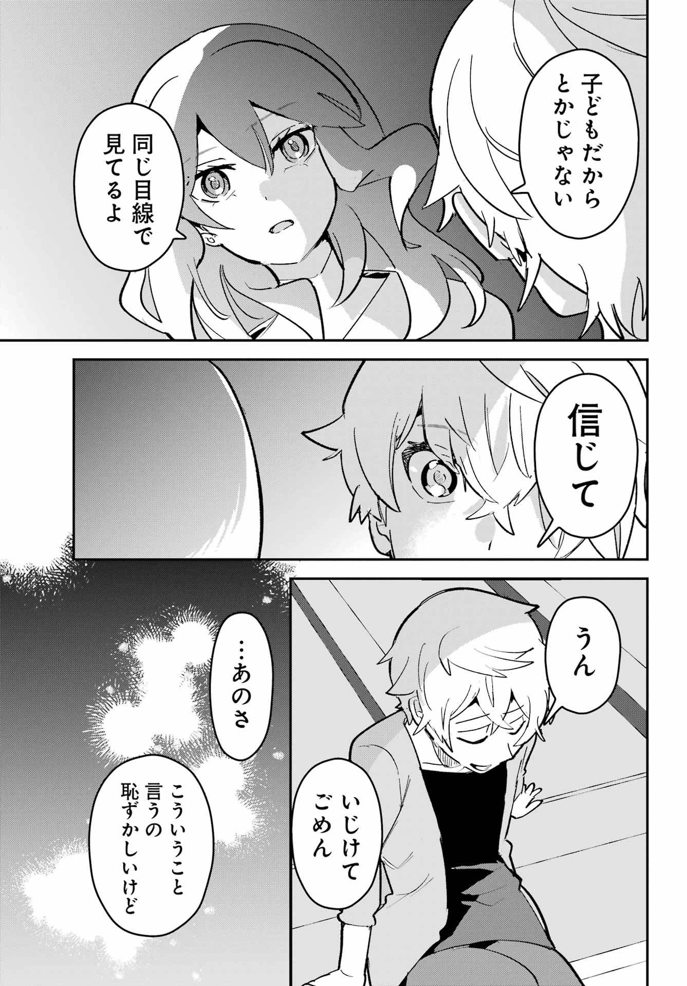 Furyou Shounen ni Meshi wo Kuwasu Chapter 10 17ページ