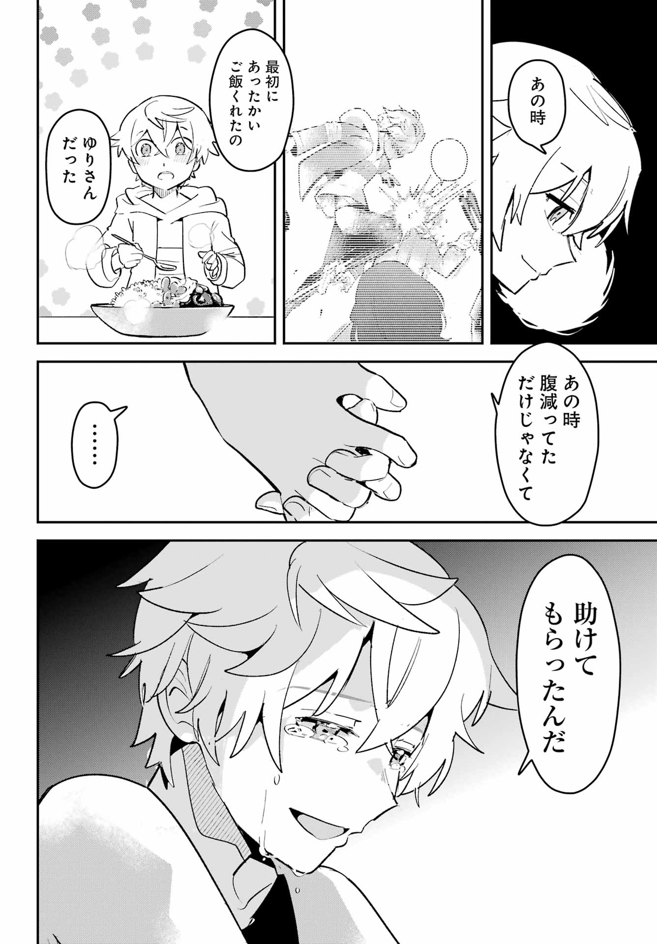 Furyou Shounen ni Meshi wo Kuwasu Chapter 10 18ページ