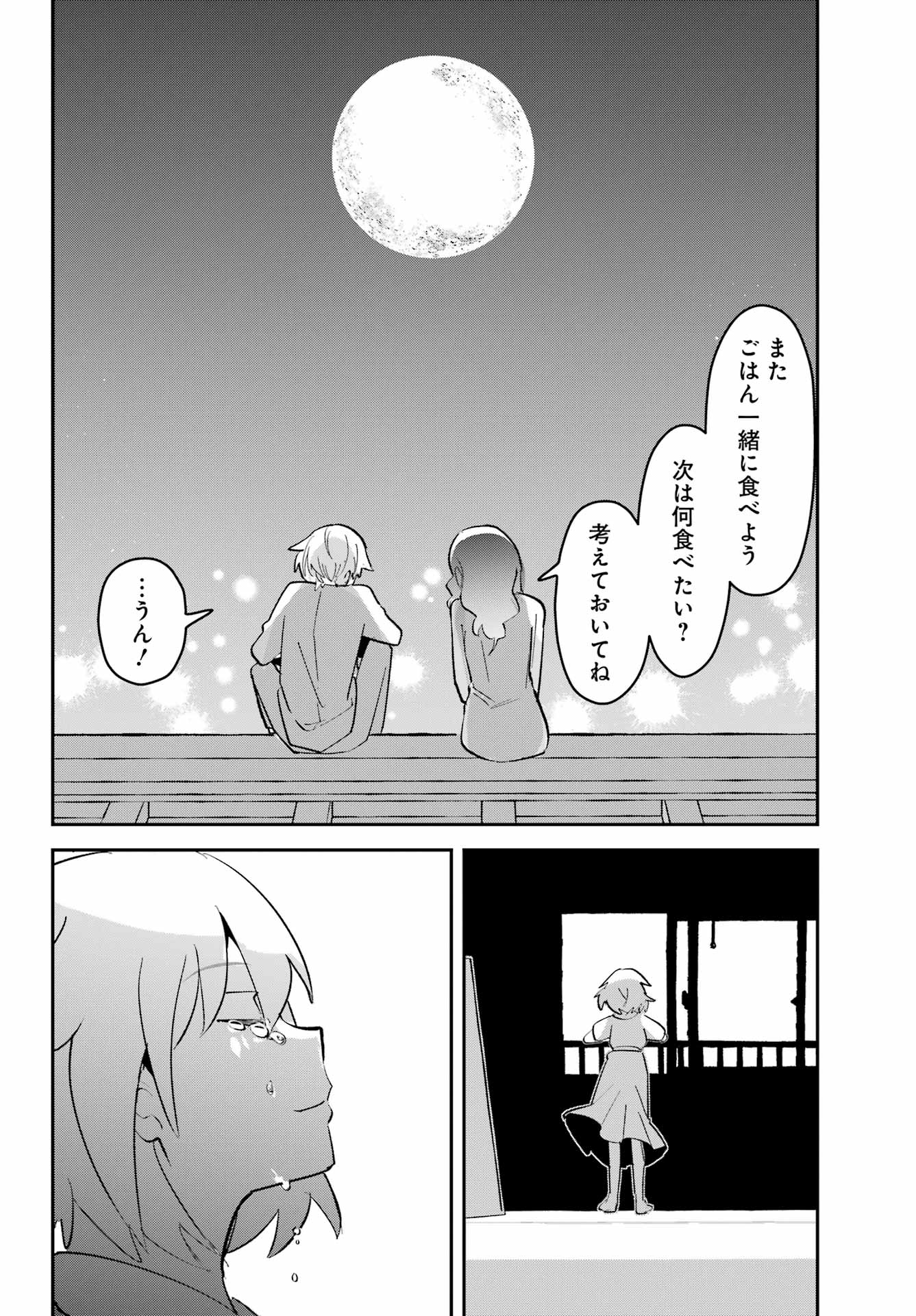 Furyou Shounen ni Meshi wo Kuwasu Chapter 10 20ページ