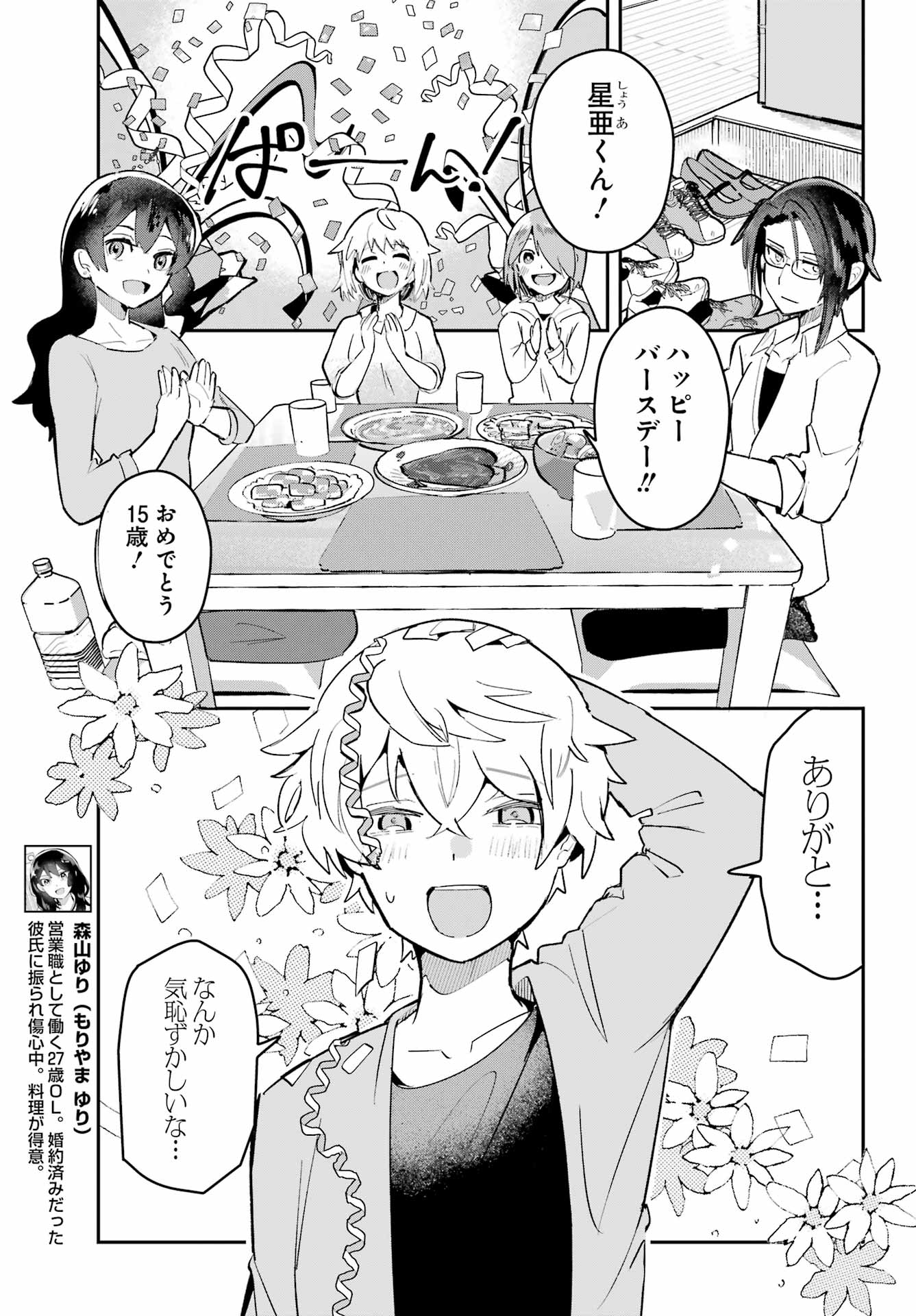 Furyou Shounen ni Meshi wo Kuwasu Chapter 10 3ページ