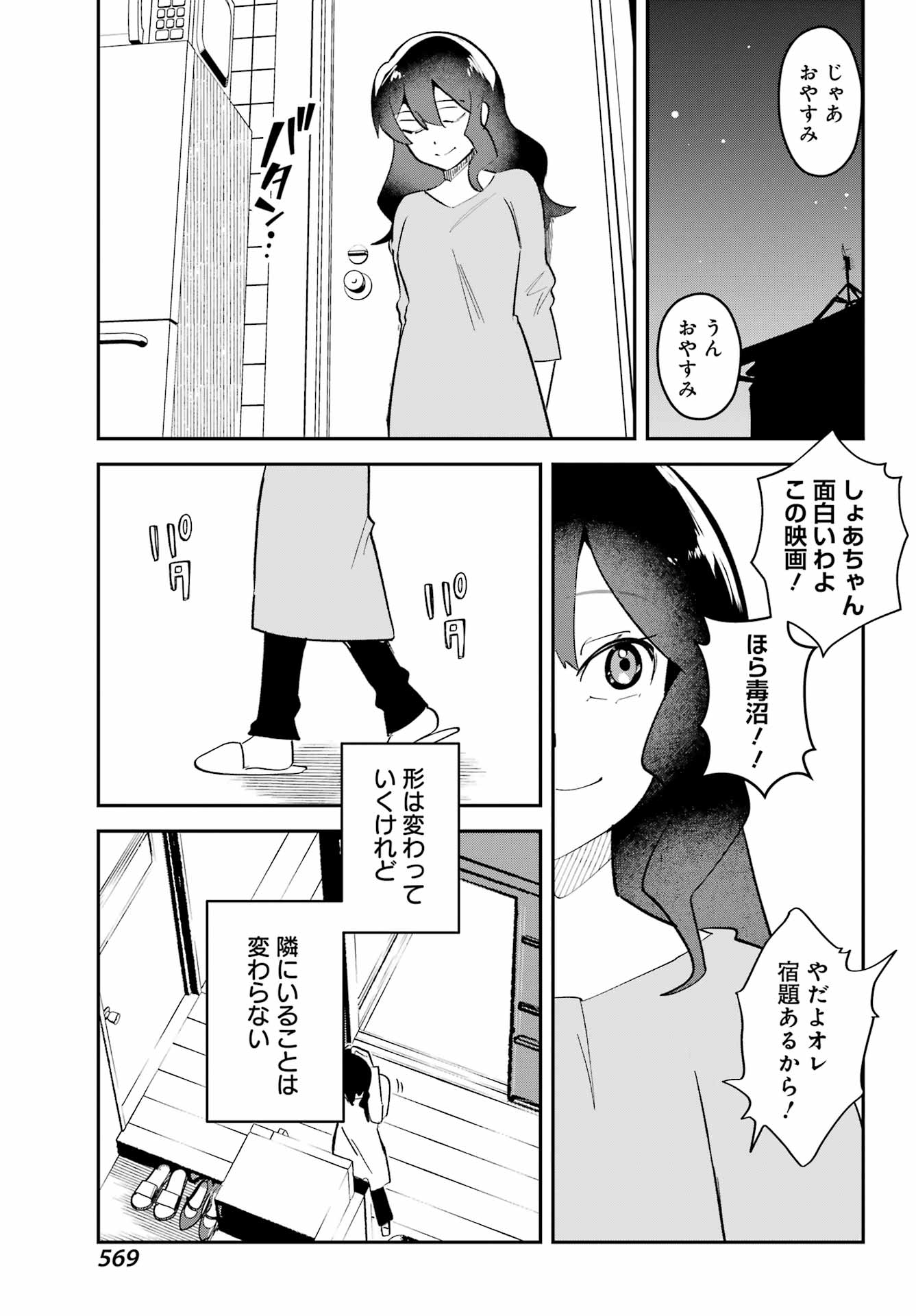Furyou Shounen ni Meshi wo Kuwasu Chapter 10 21ページ