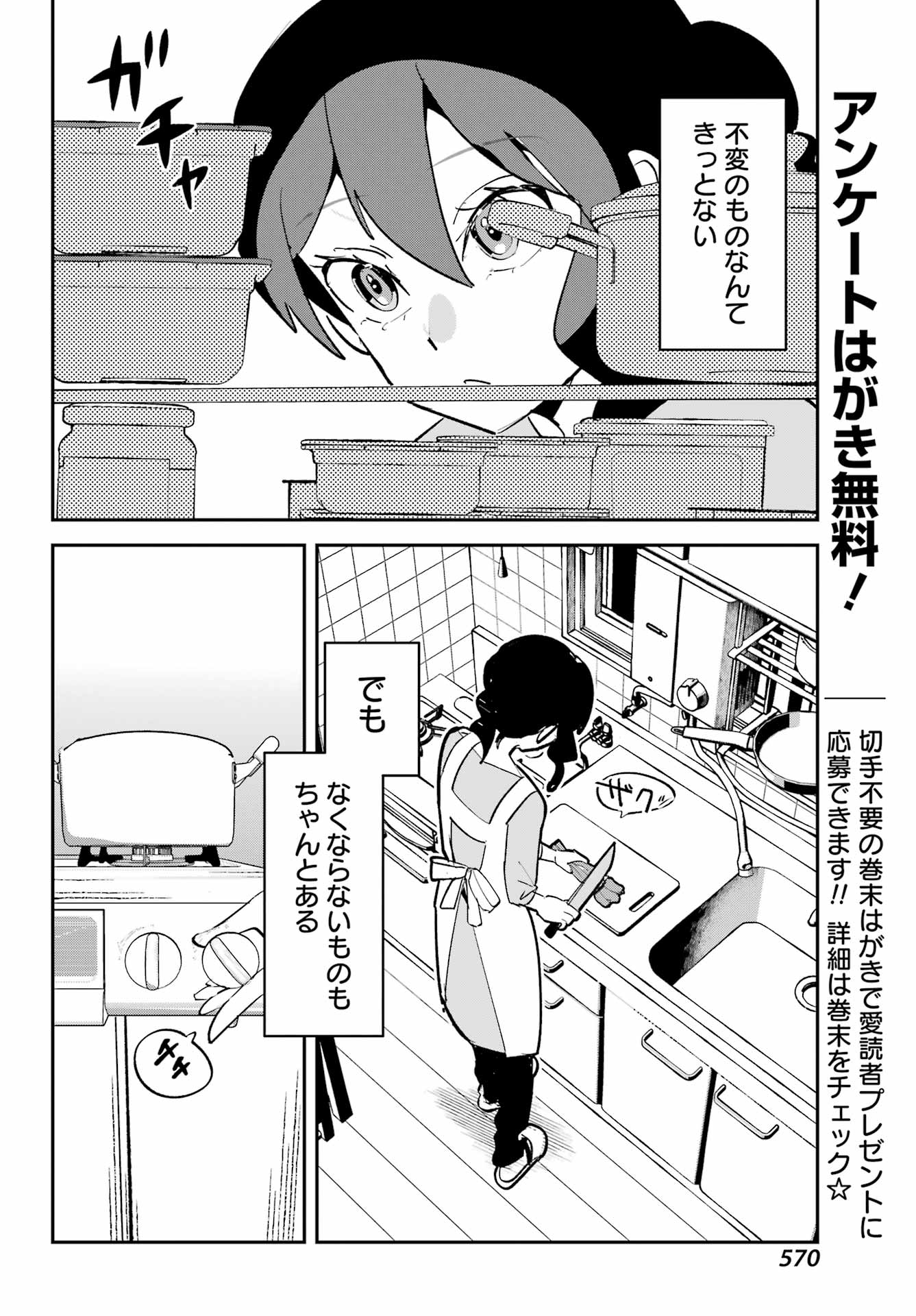 Furyou Shounen ni Meshi wo Kuwasu Chapter 10 22ページ