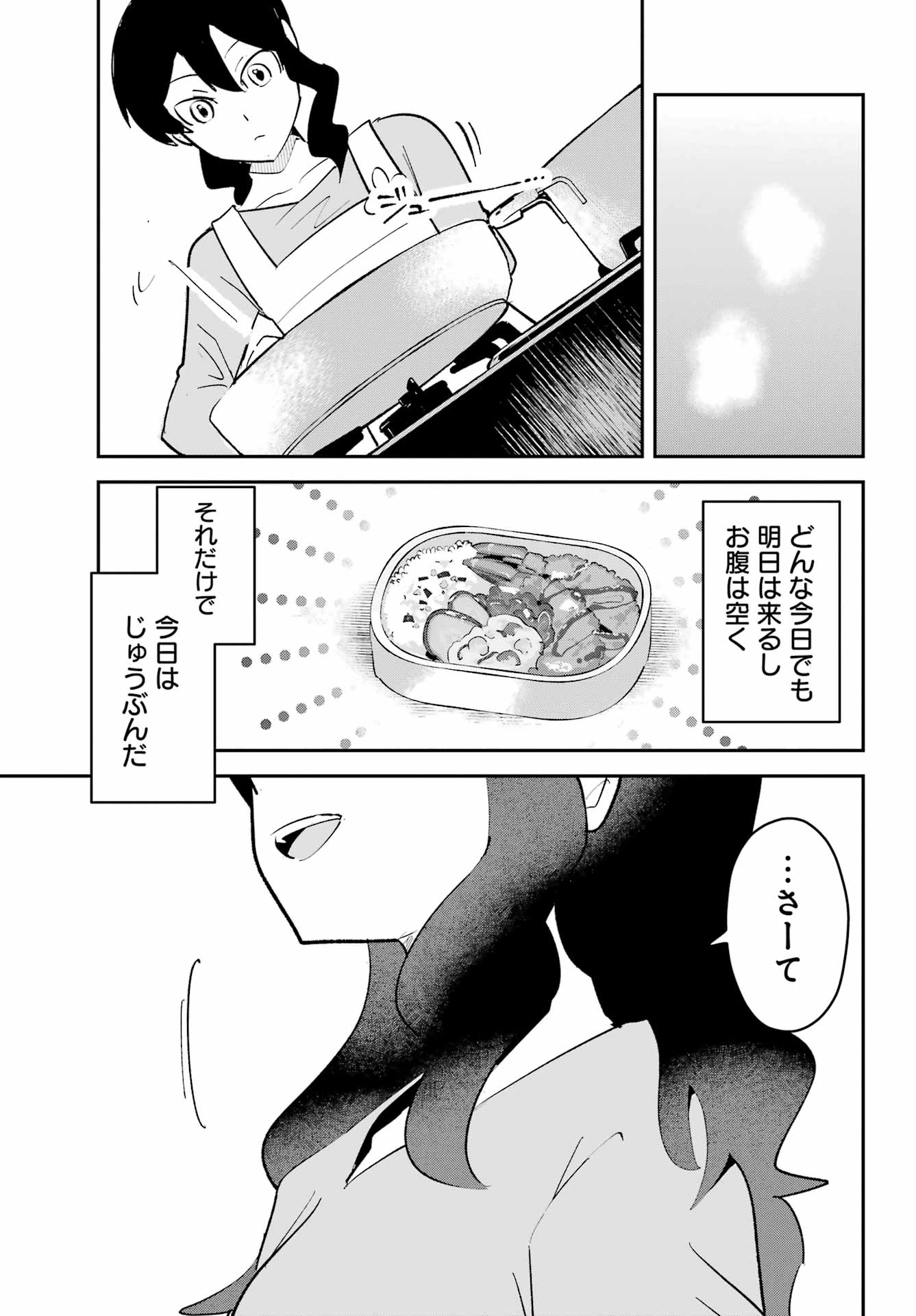 Furyou Shounen ni Meshi wo Kuwasu Chapter 10 23ページ