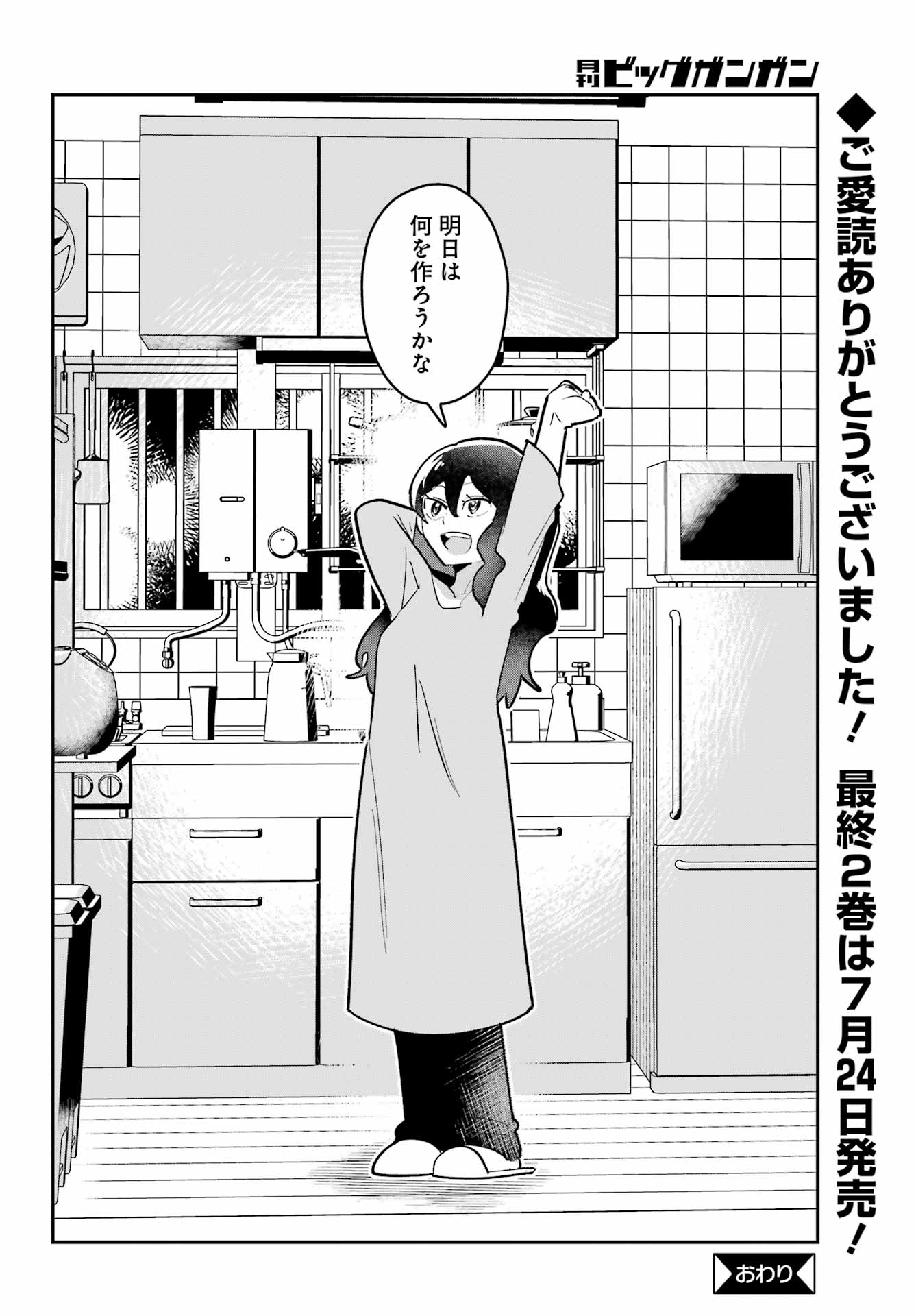 Furyou Shounen ni Meshi wo Kuwasu Chapter 10 24ページ