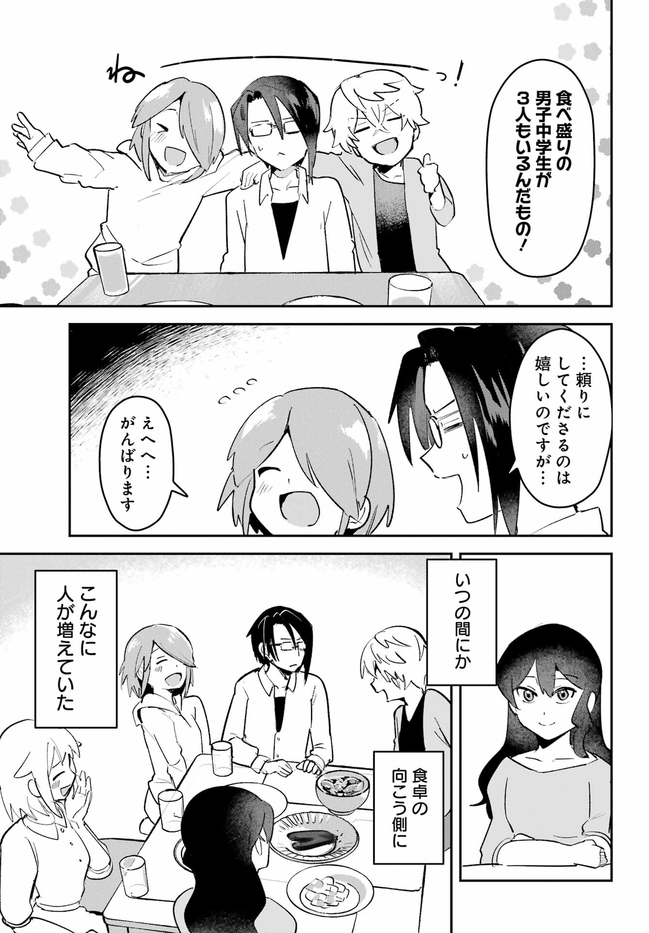 Furyou Shounen ni Meshi wo Kuwasu Chapter 10 5ページ