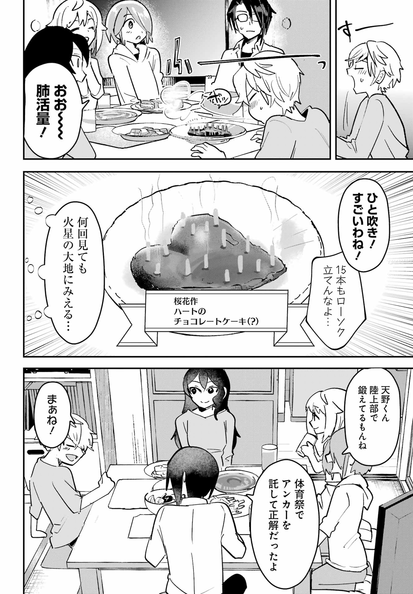 Furyou Shounen ni Meshi wo Kuwasu Chapter 10 6ページ