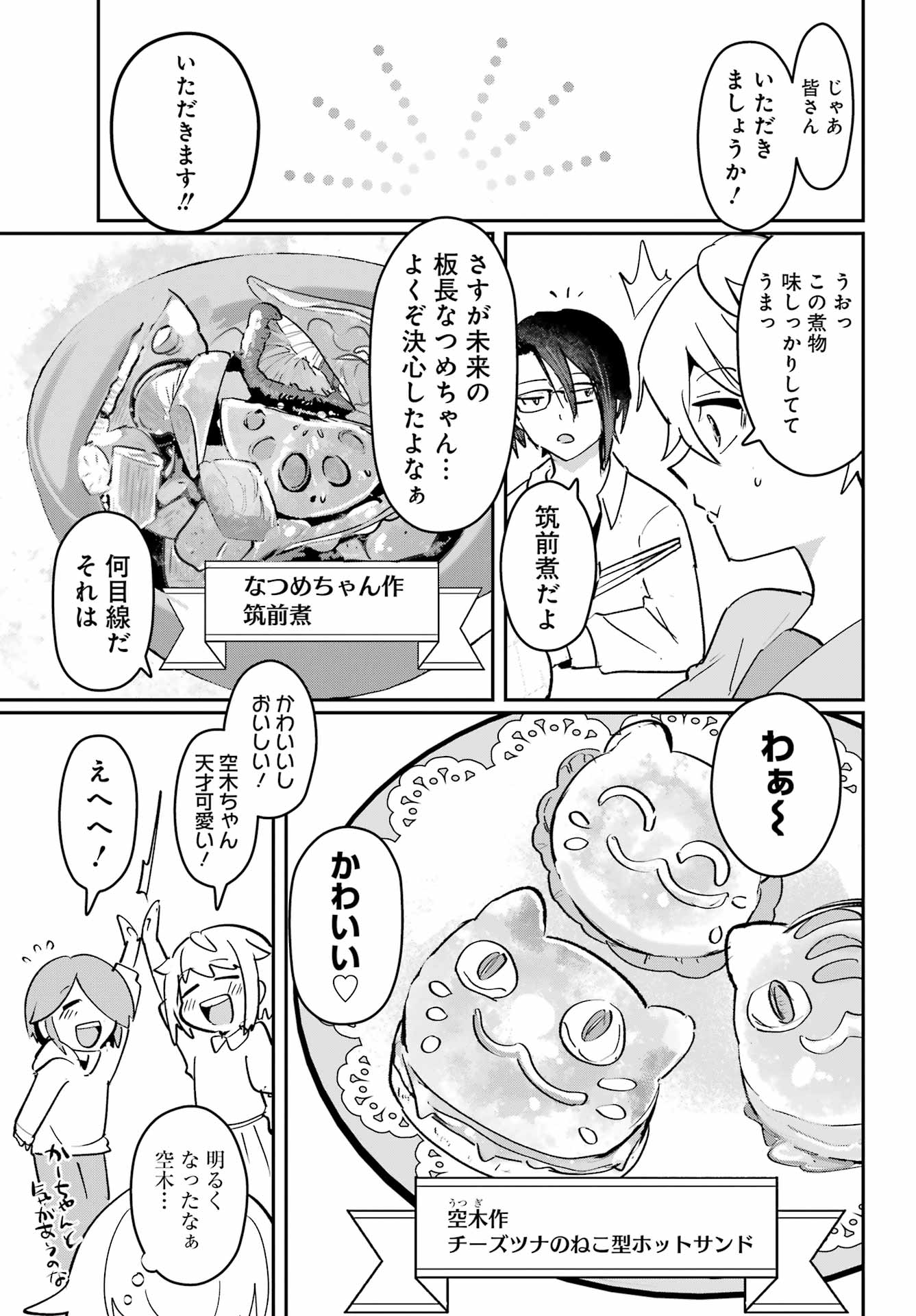 Furyou Shounen ni Meshi wo Kuwasu Chapter 10 7ページ