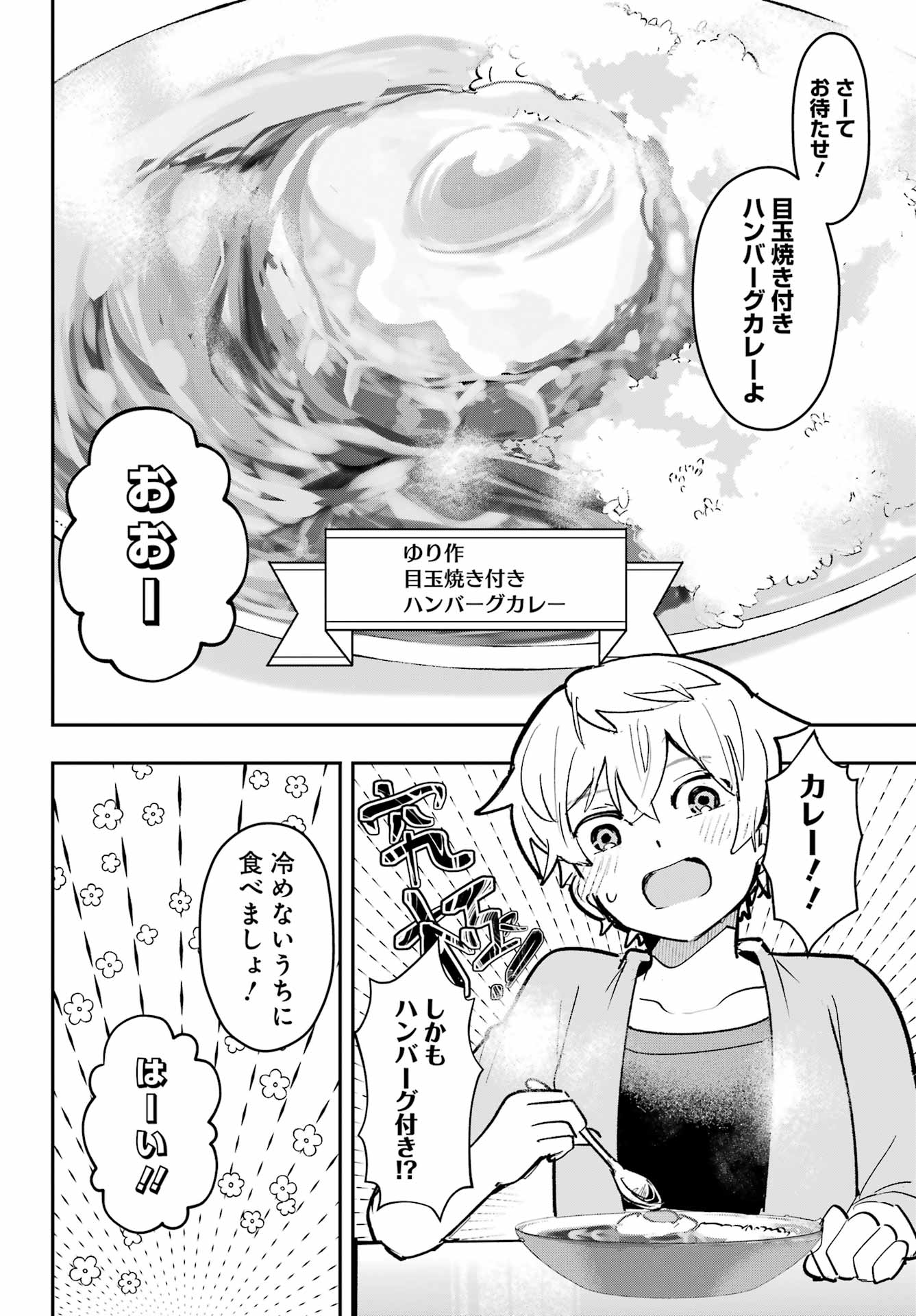Furyou Shounen ni Meshi wo Kuwasu Chapter 10 8ページ