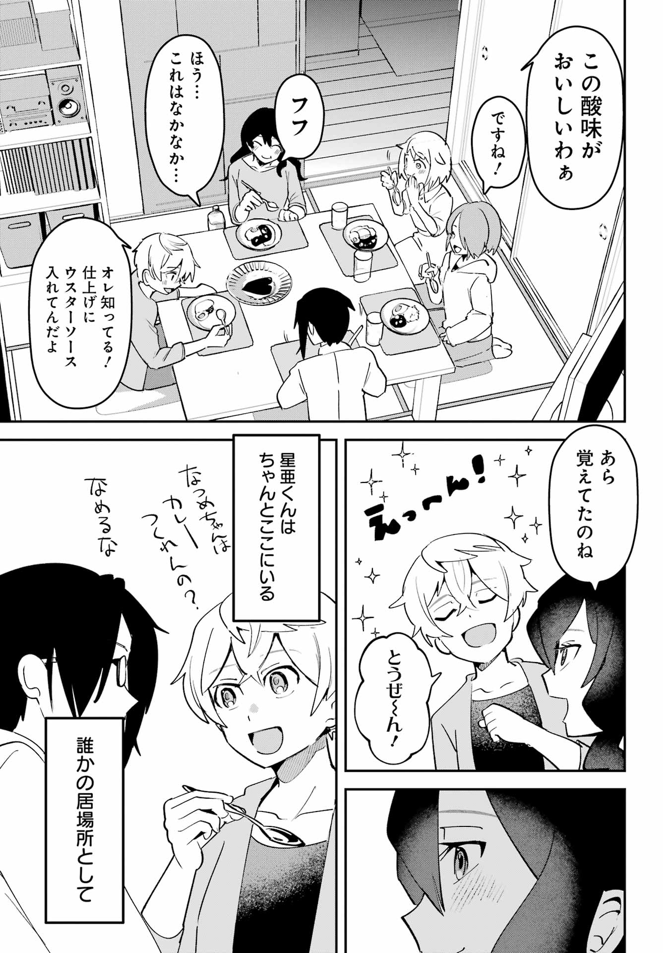 Furyou Shounen ni Meshi wo Kuwasu Chapter 10 9ページ