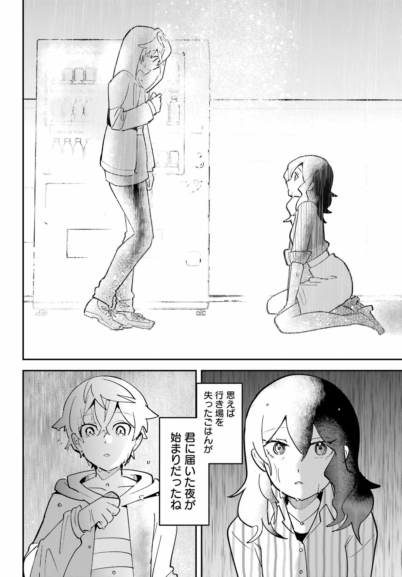 Furyou Shounen ni Meshi wo Kuwasu Chapter 10 10ページ