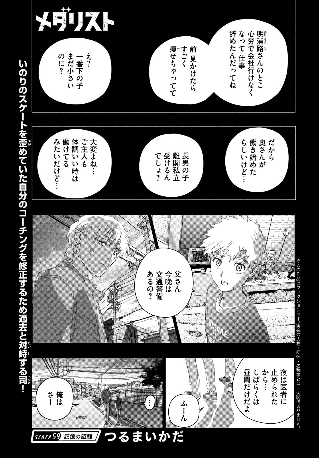 Medalist Chapter 59 1ページ