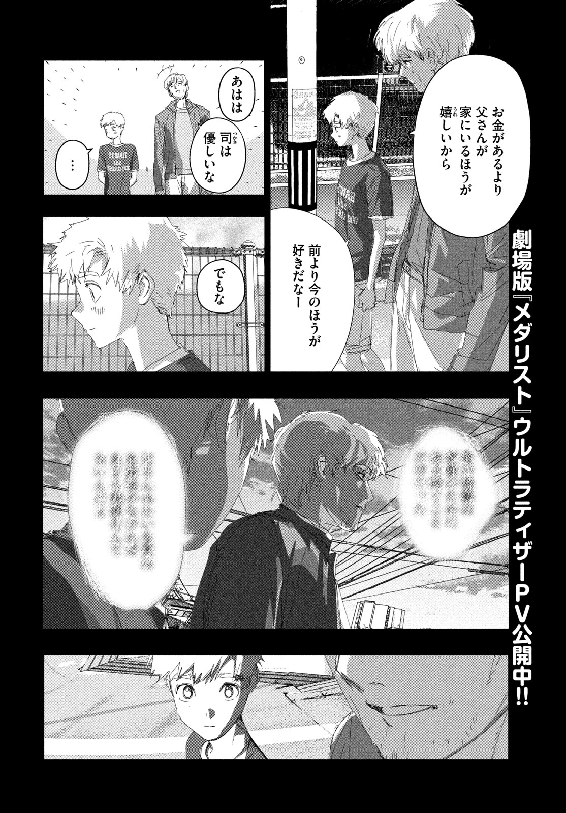 Medalist Chapter 59 2ページ