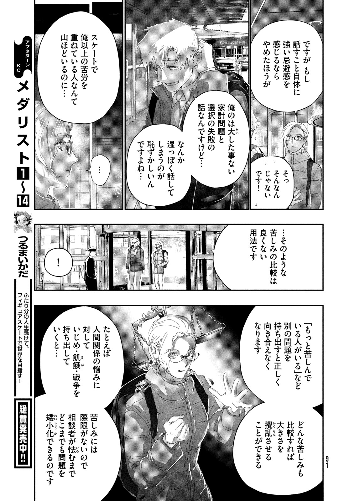 Medalist Chapter 59 11ページ