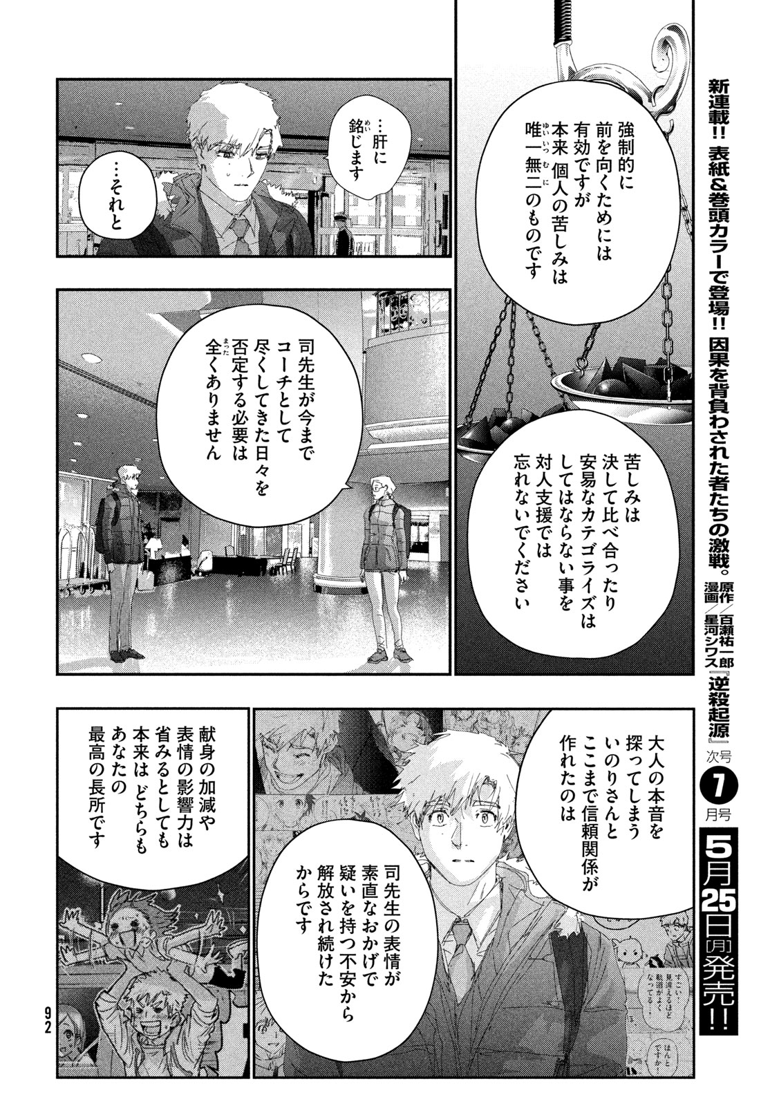 Medalist Chapter 59 12ページ