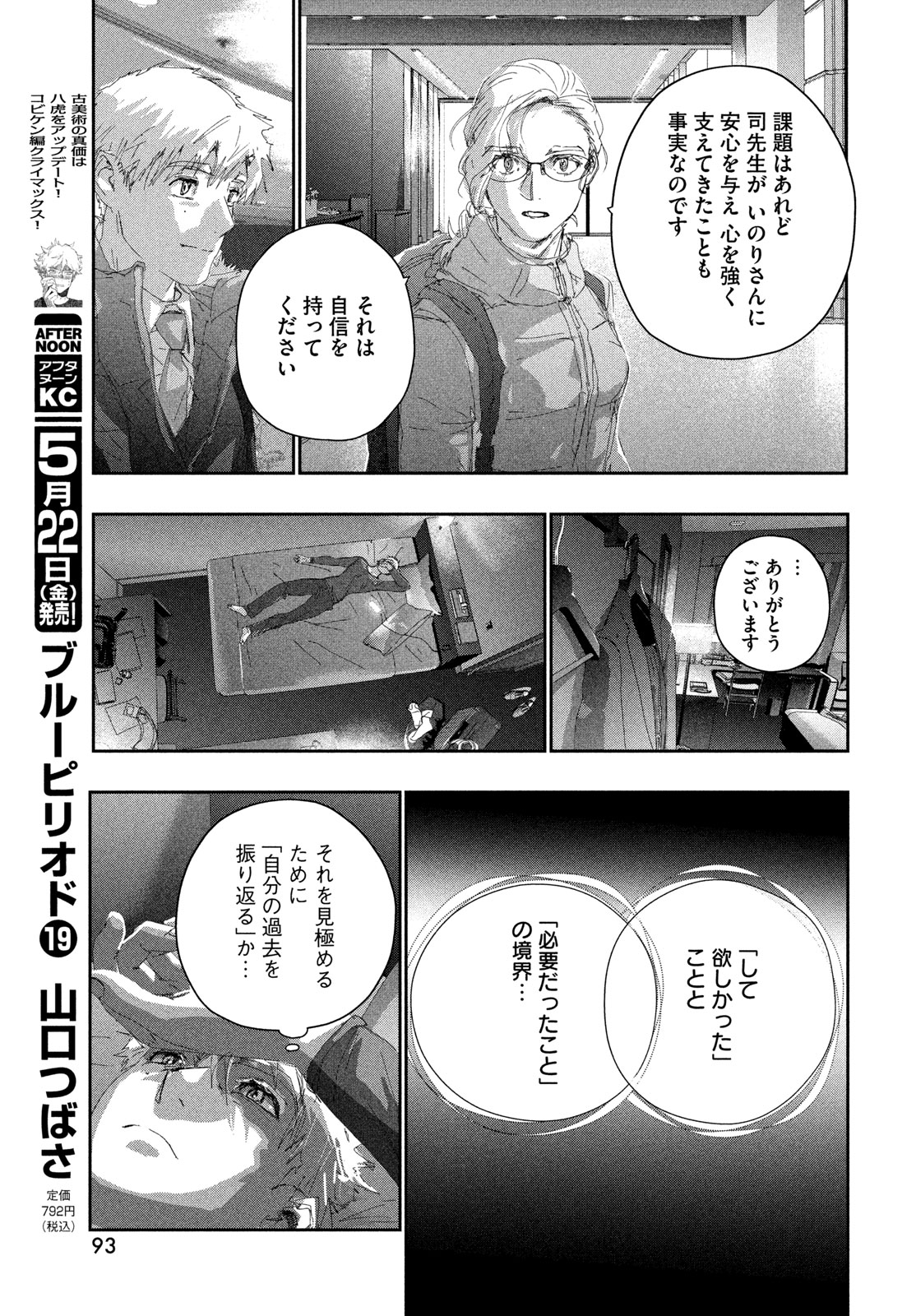 Medalist Chapter 59 13ページ