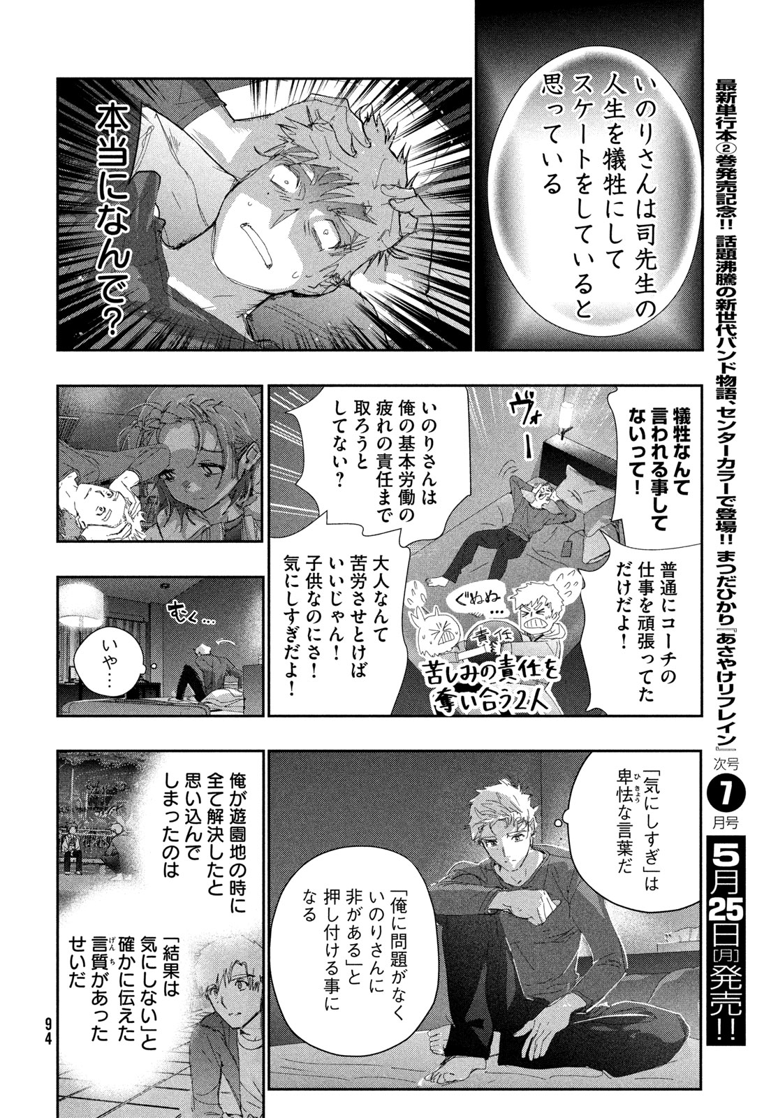 Medalist Chapter 59 14ページ