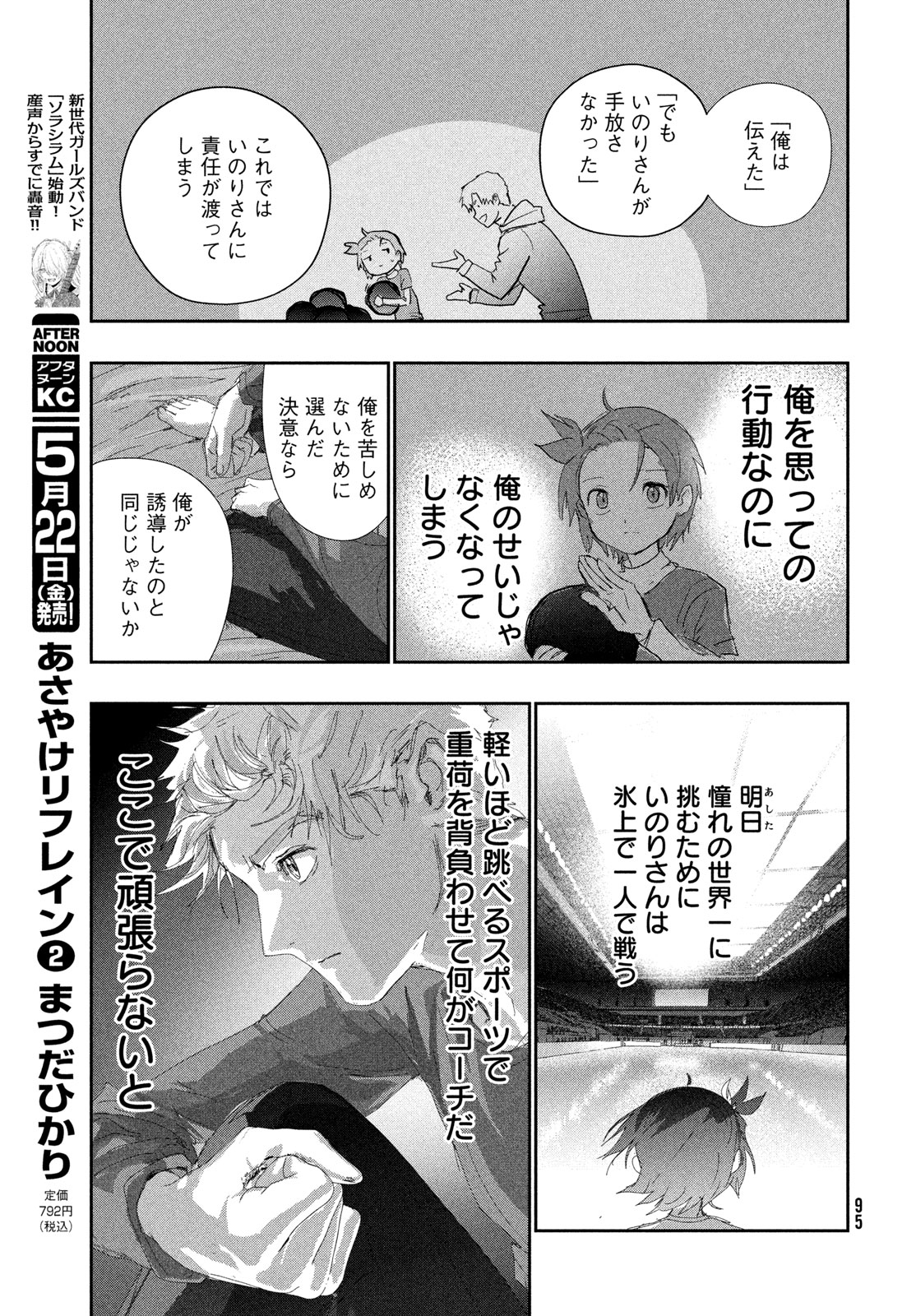 Medalist Chapter 59 15ページ