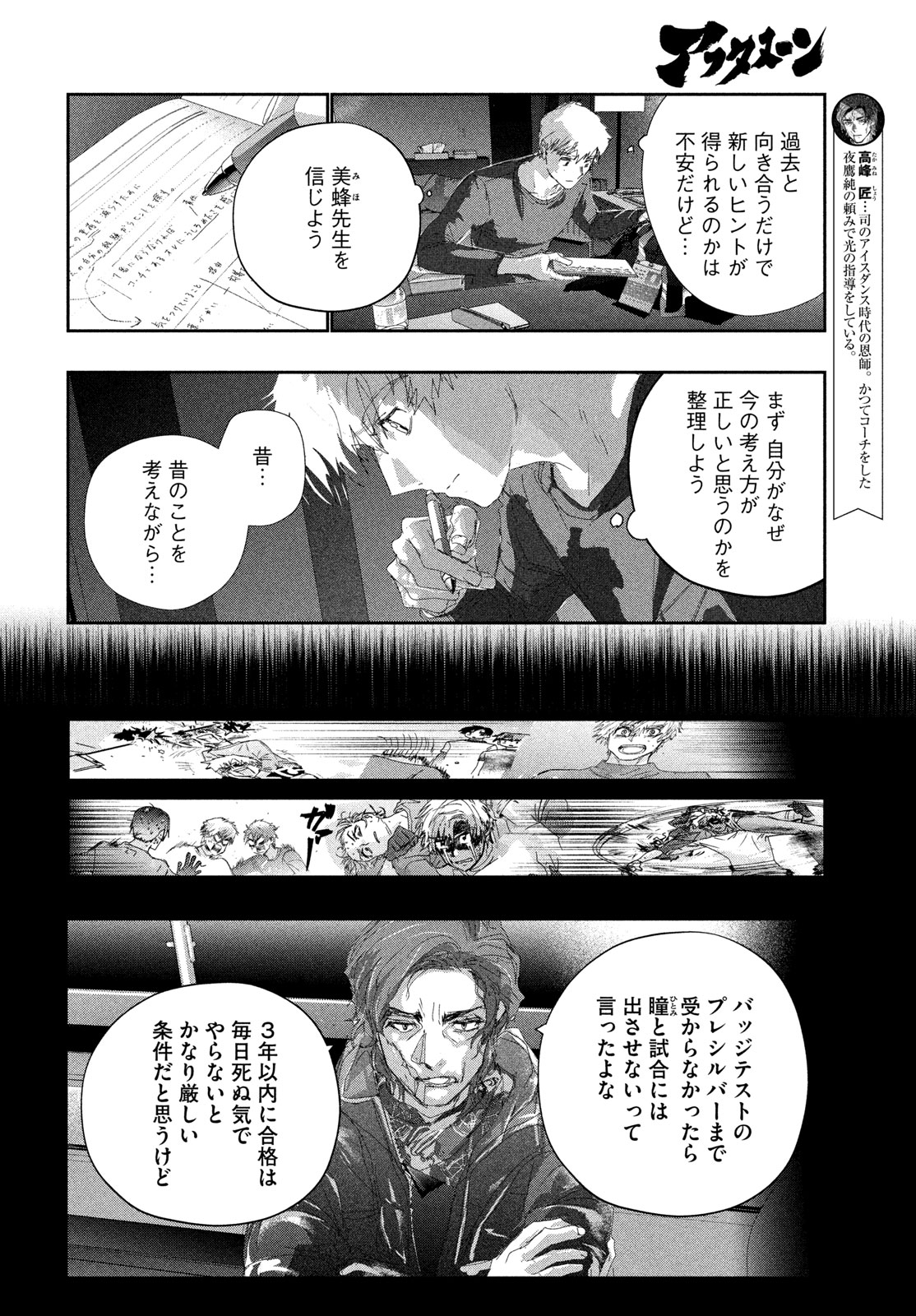 Medalist Chapter 59 16ページ