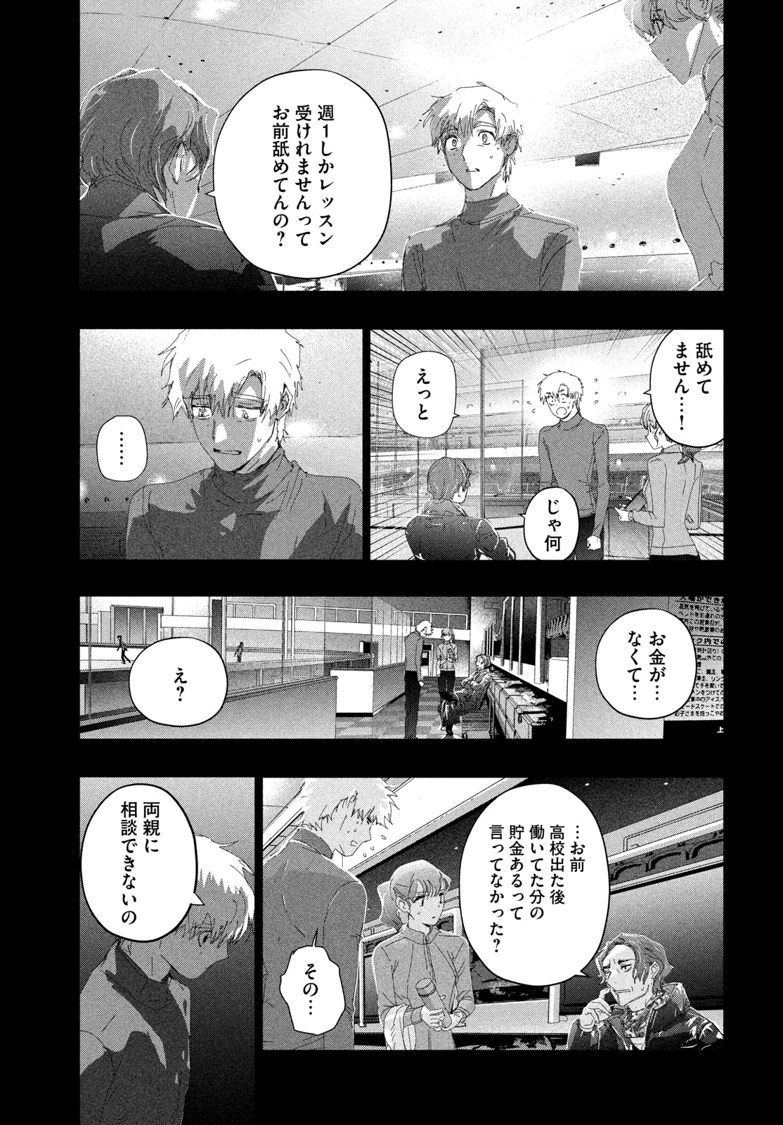 Medalist Chapter 59 17ページ