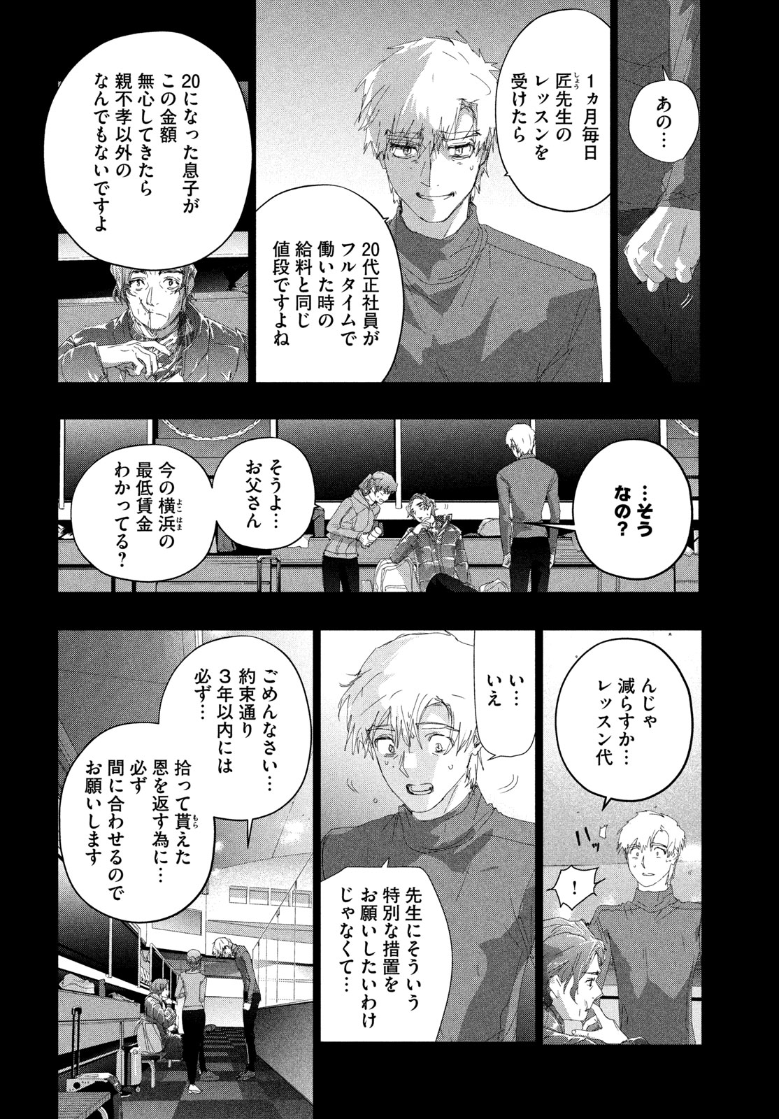 Medalist Chapter 59 18ページ