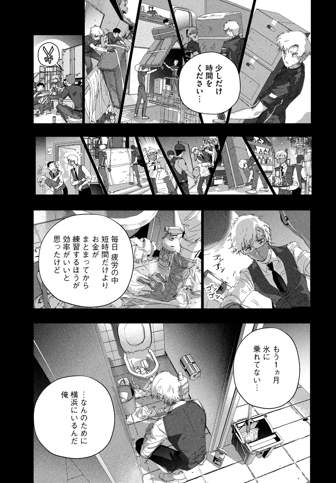 Medalist Chapter 59 19ページ